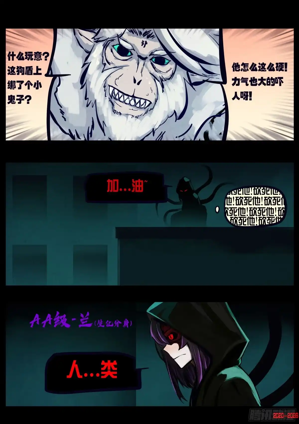 《地球尽头》466集 第18页