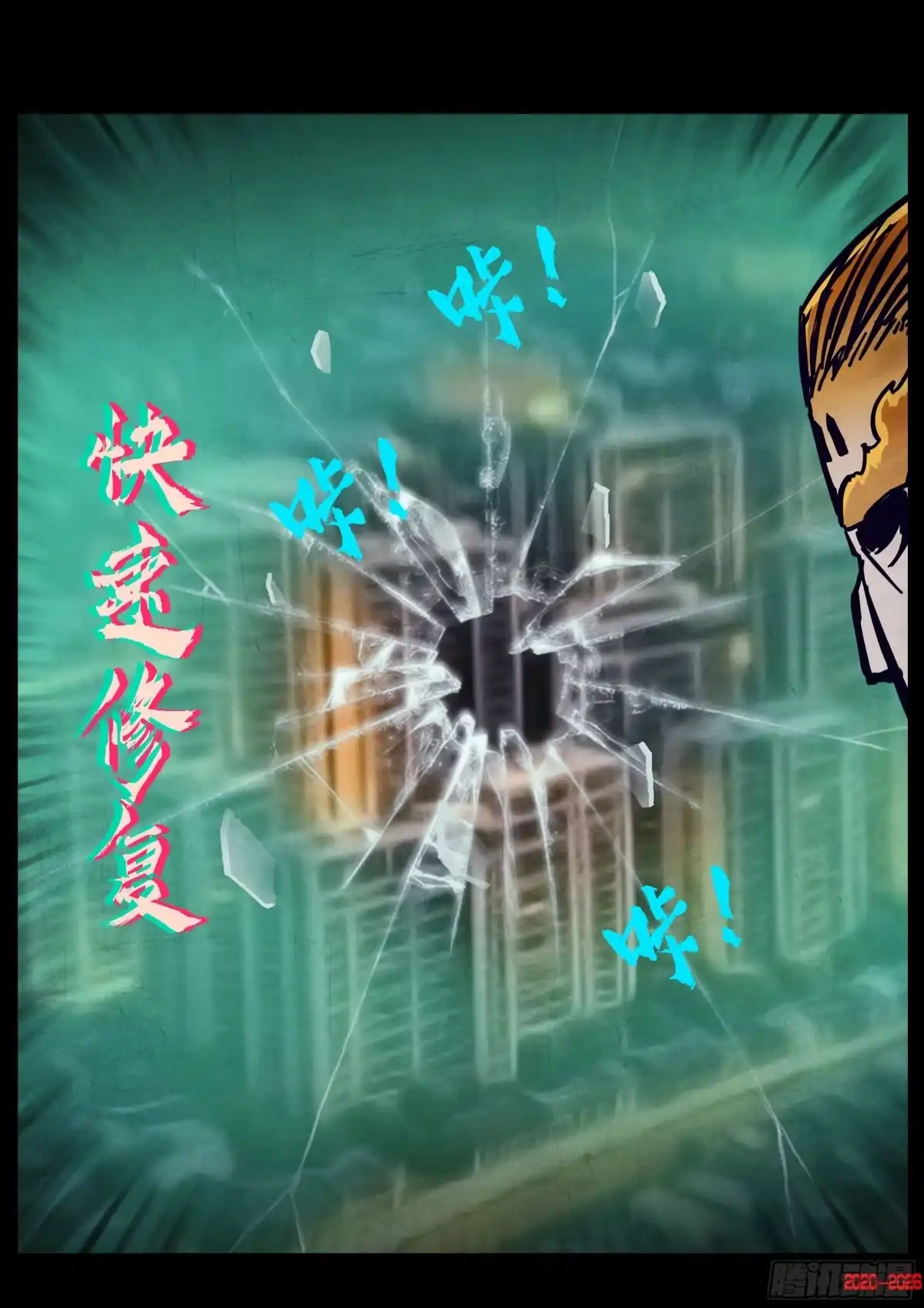 《地球尽头》466集 第11页