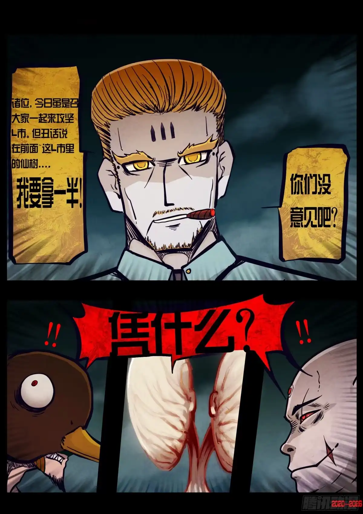 《地球尽头》466集 第8页
