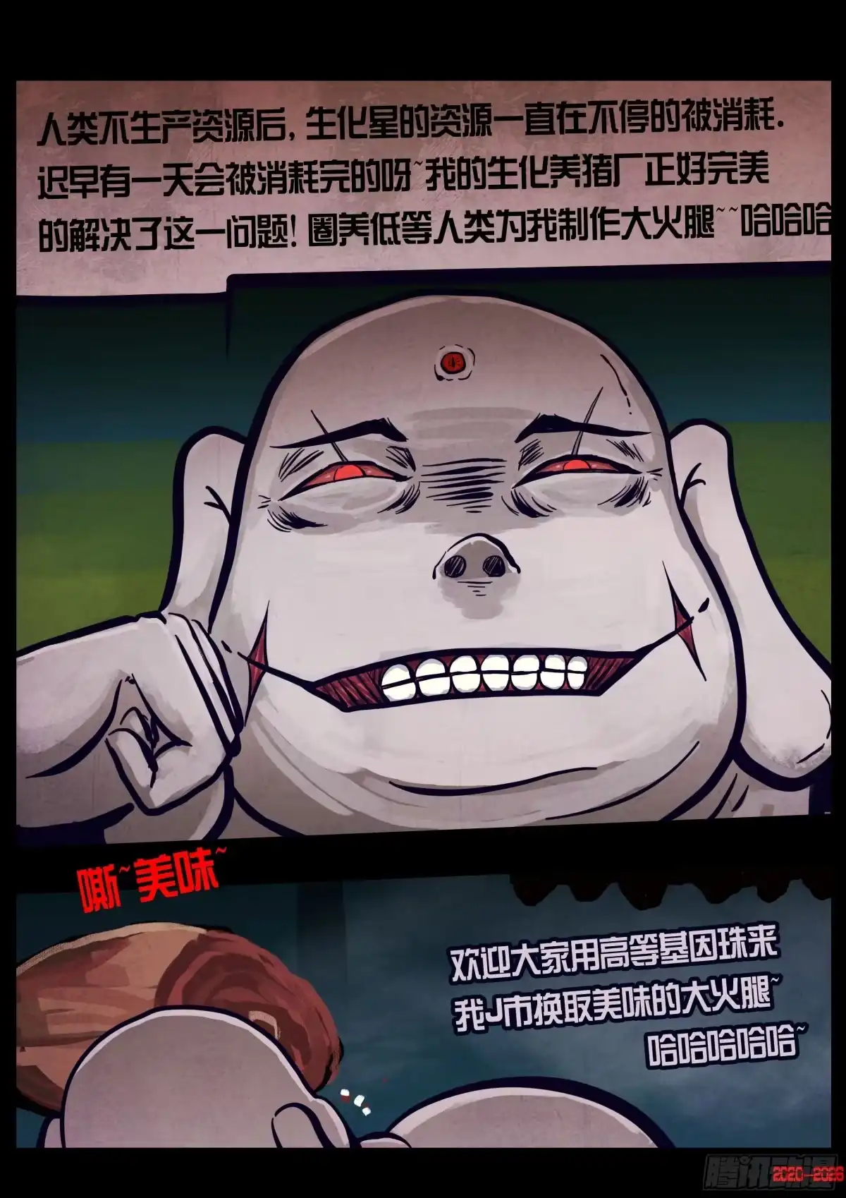 《地球尽头》466集 第5页