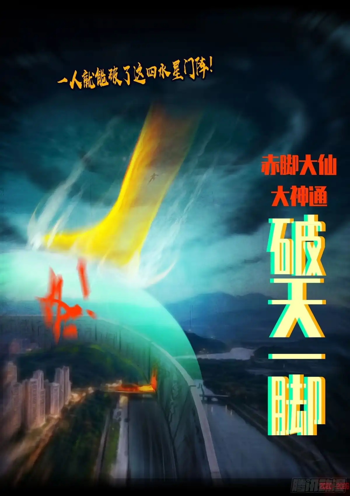 《地球尽头》466集 第10页