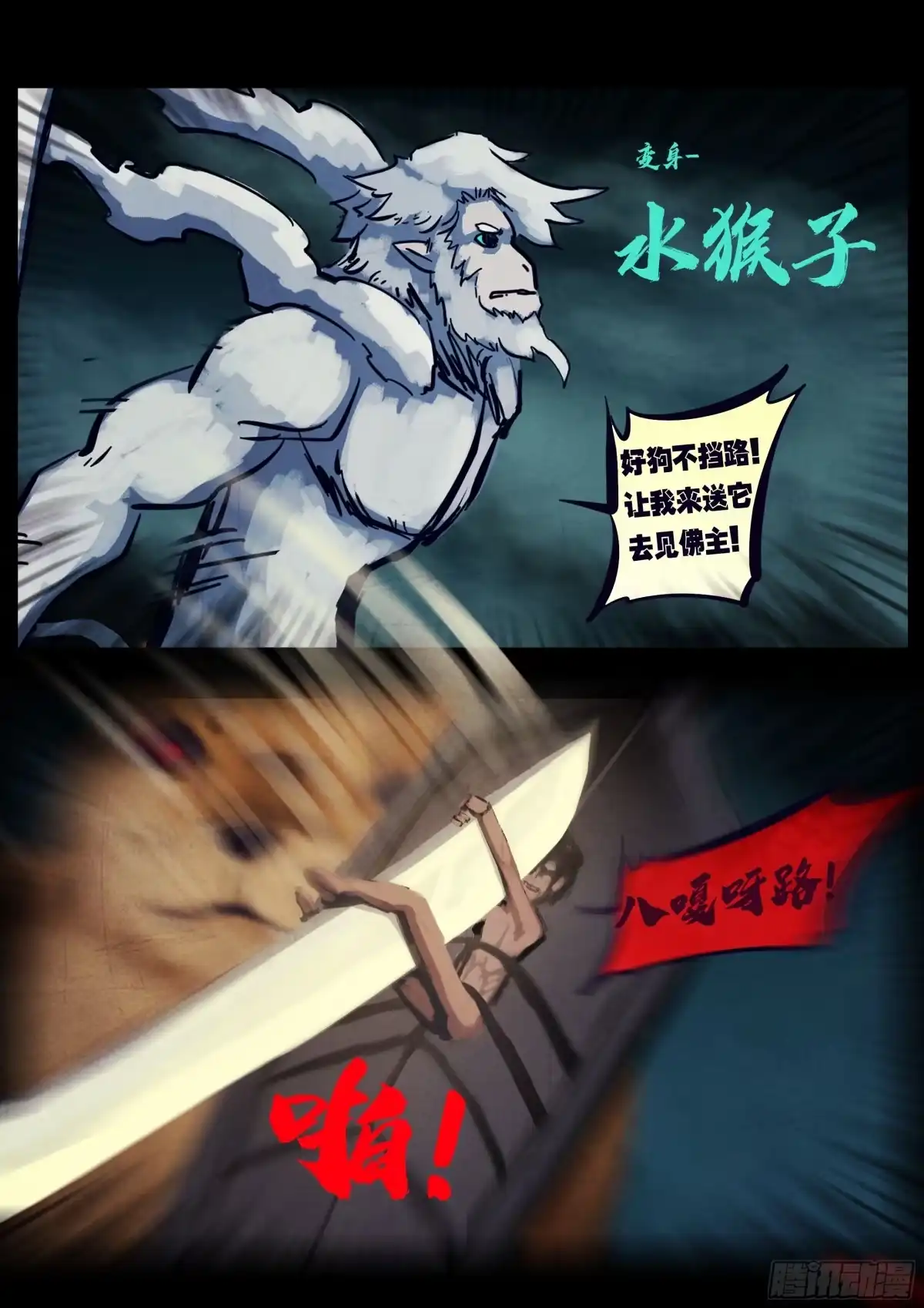 《地球尽头》466集 第17页