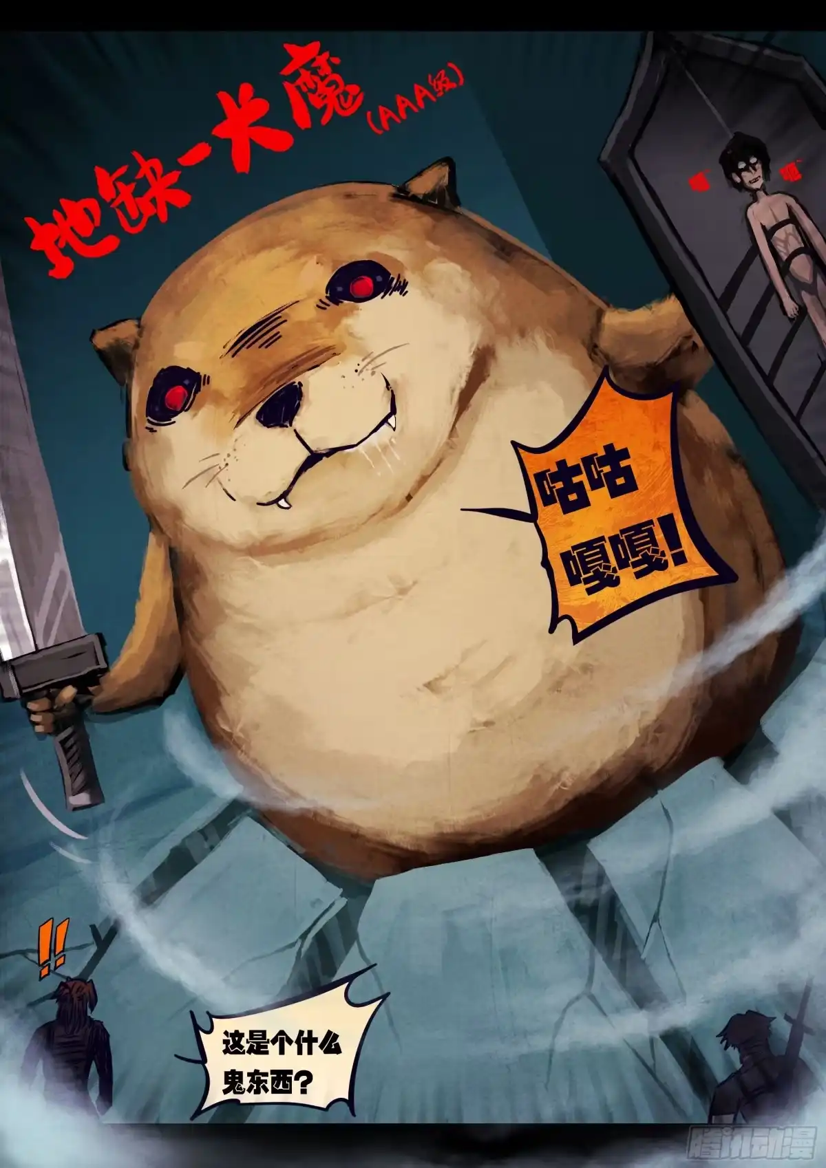 《地球尽头》466集 第16页