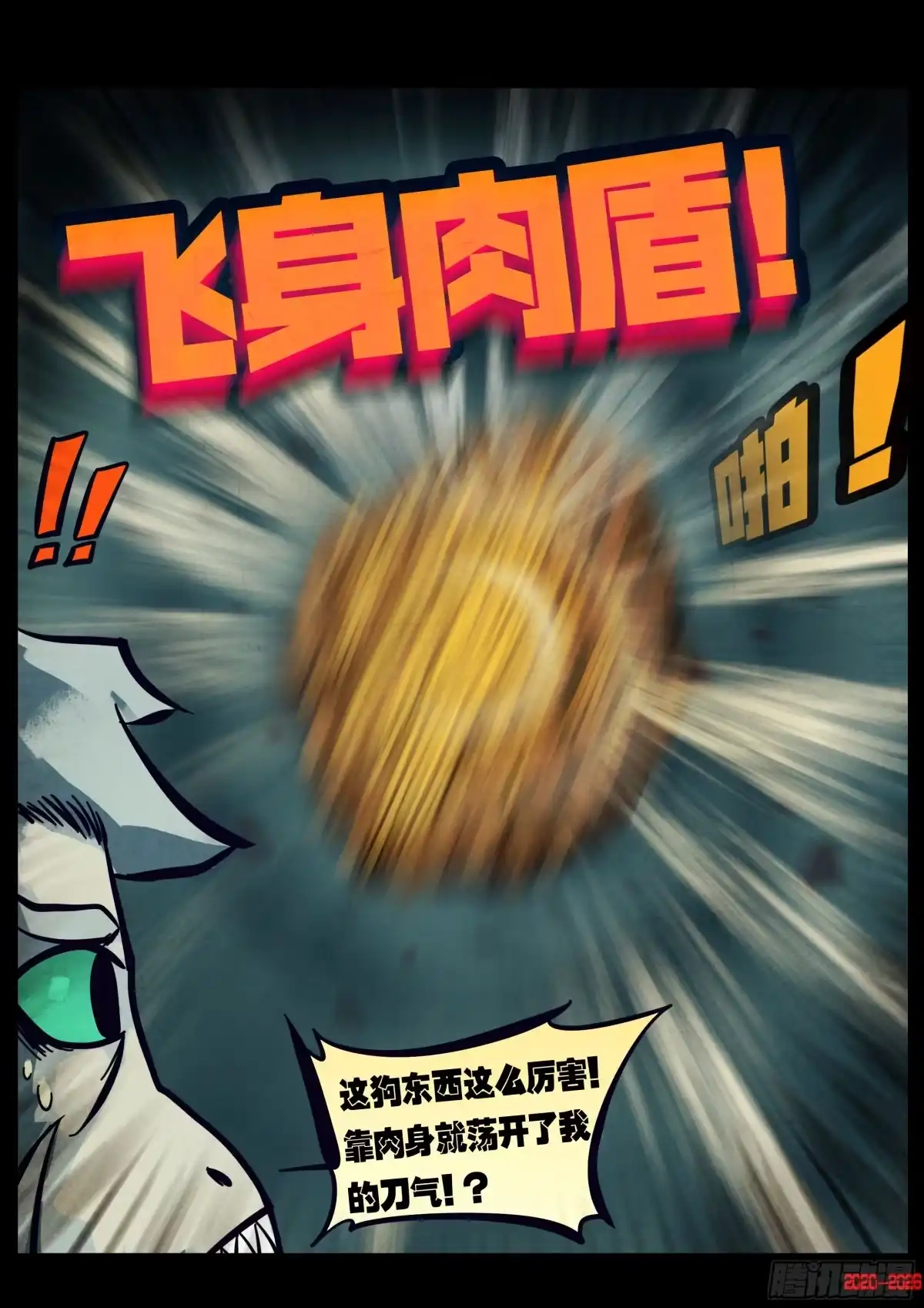 《地球尽头》467集 第3页