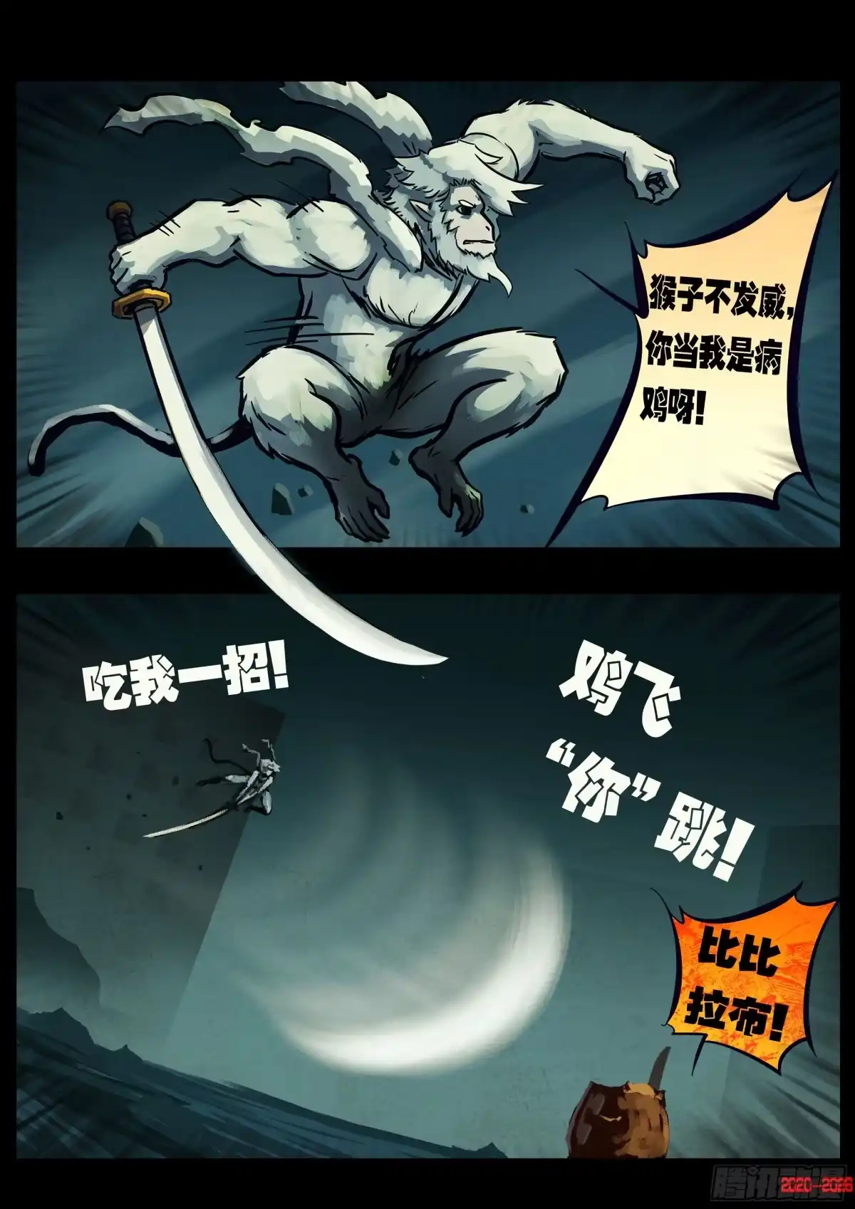 《地球尽头》467集 第2页