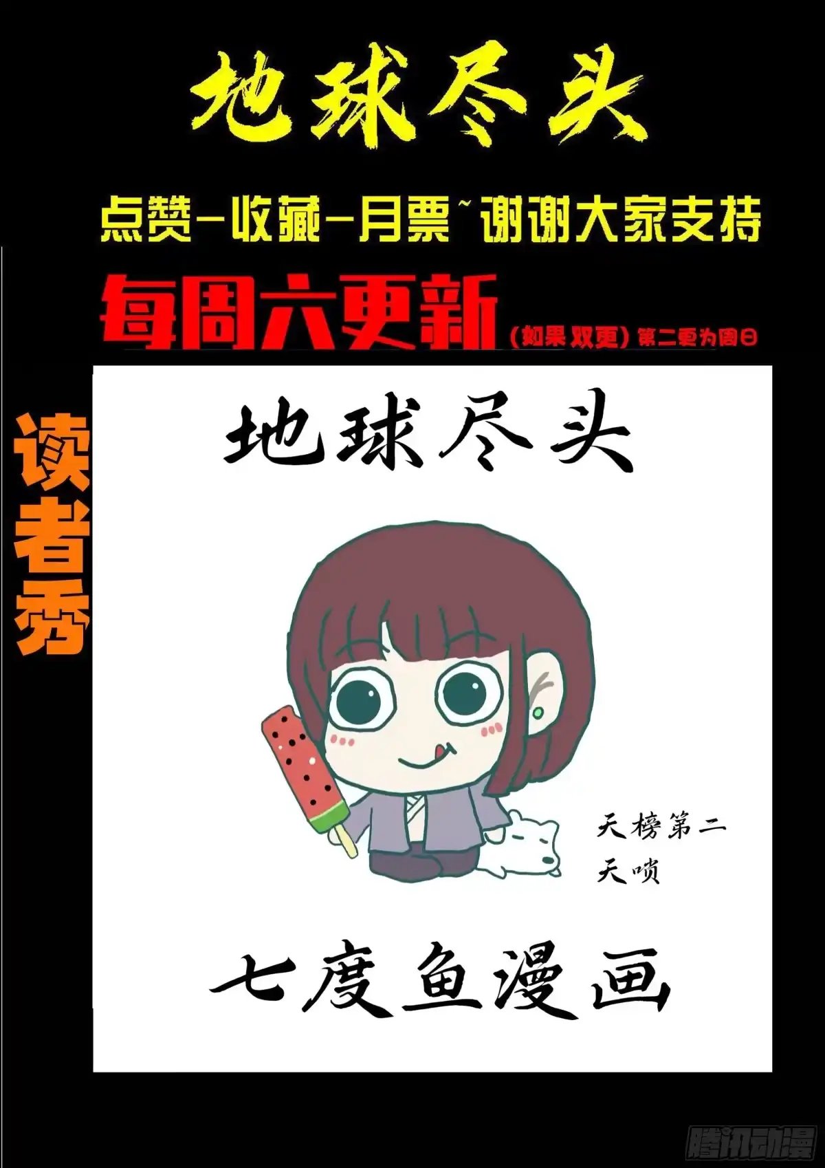 《地球尽头》467集 第14页