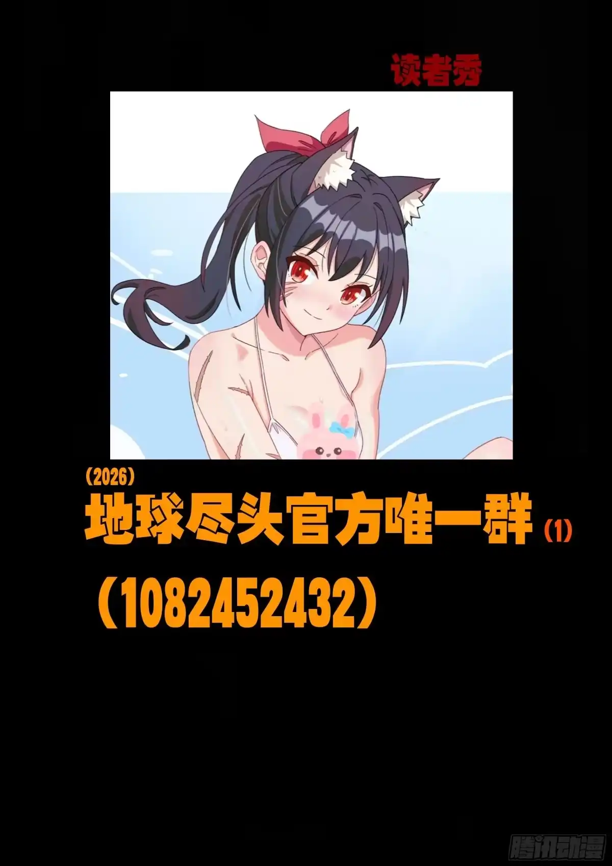 《地球尽头》467集 第15页