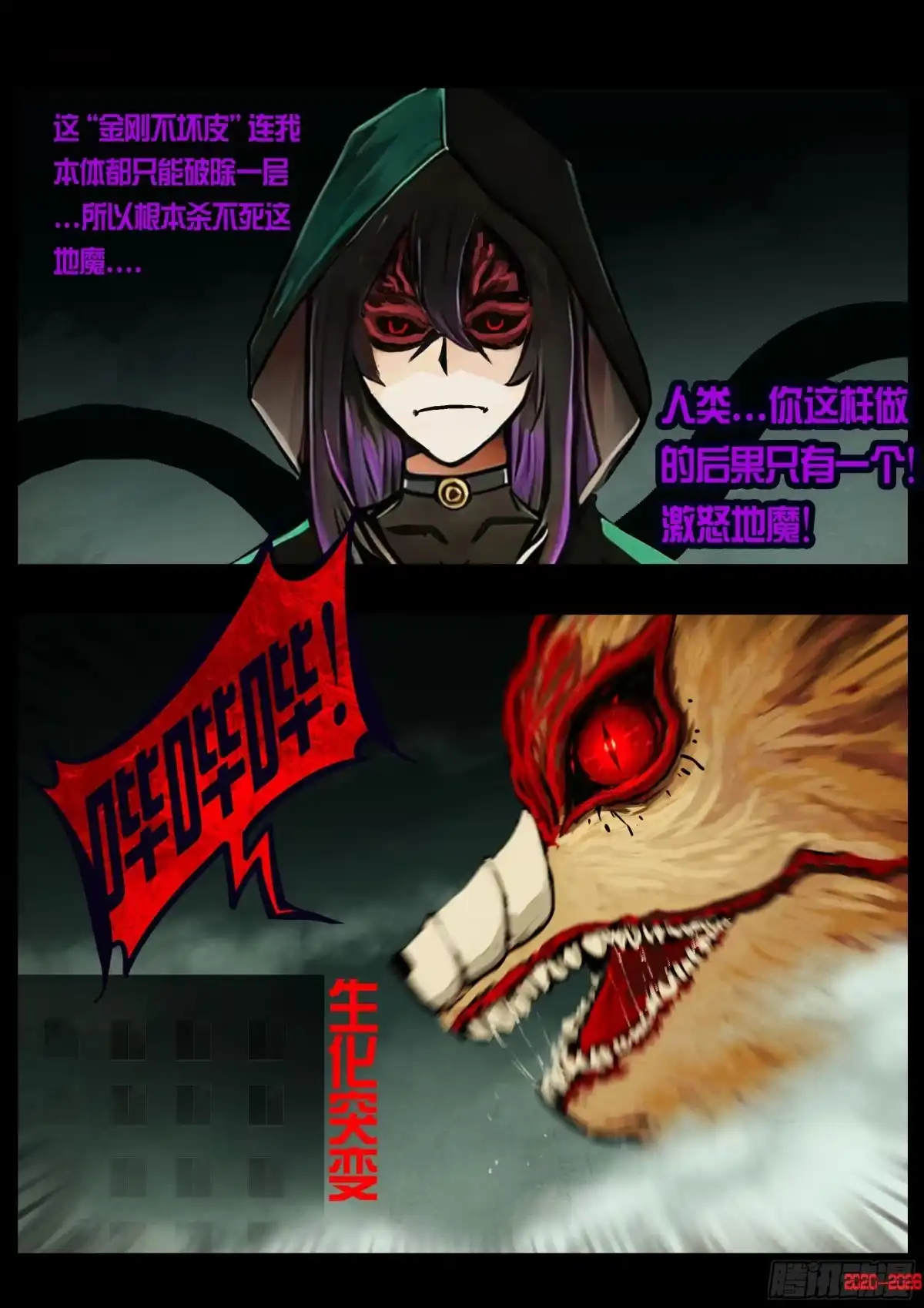 《地球尽头》467集 第9页