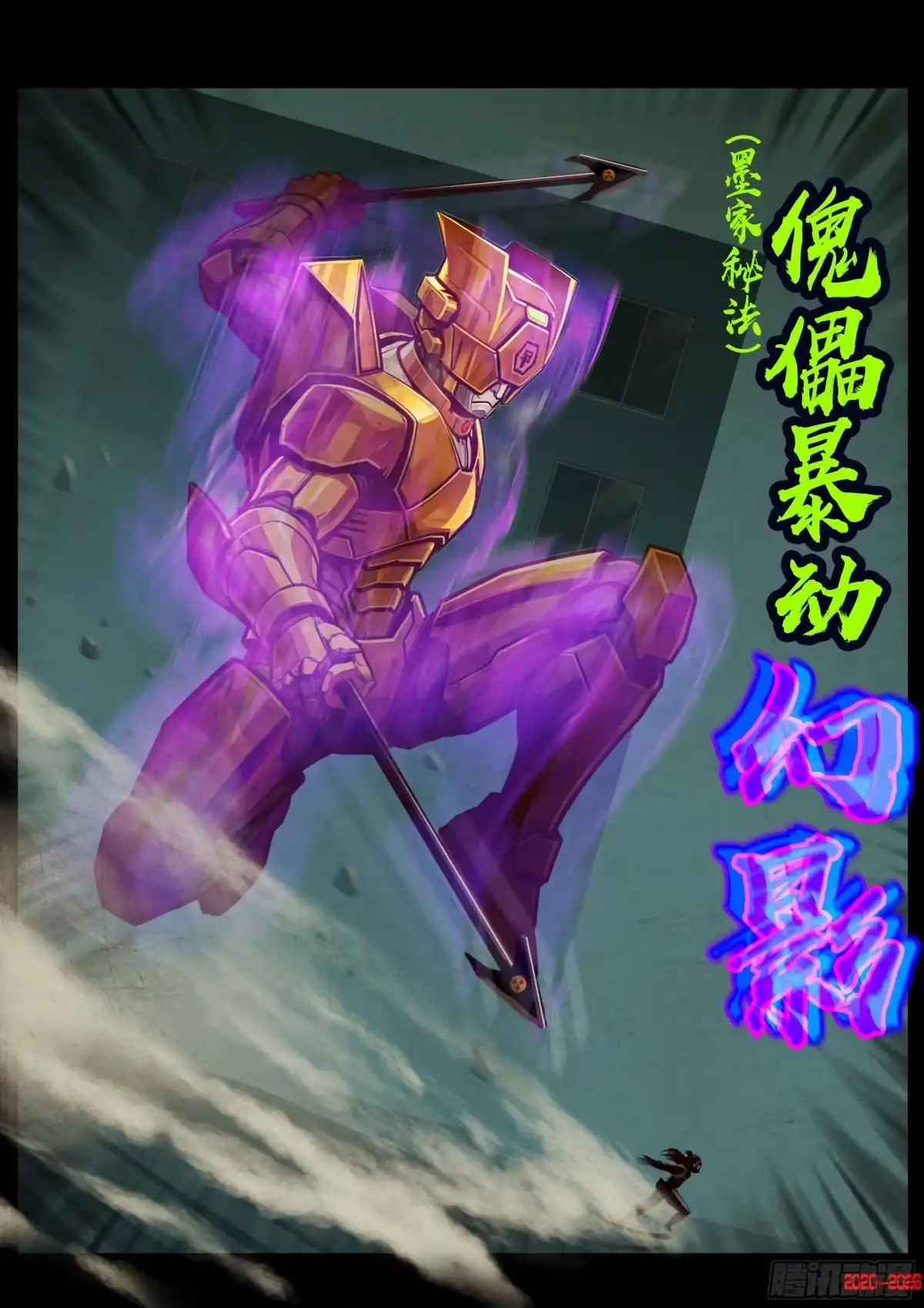 《地球尽头》467集 第6页