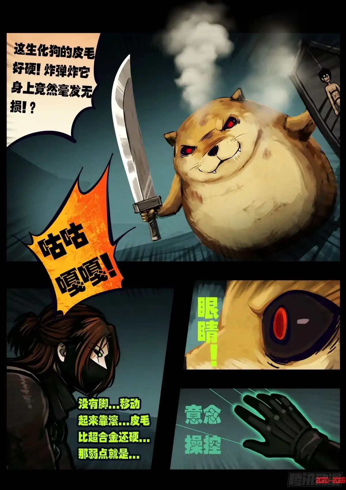 《地球尽头》467集 第5页