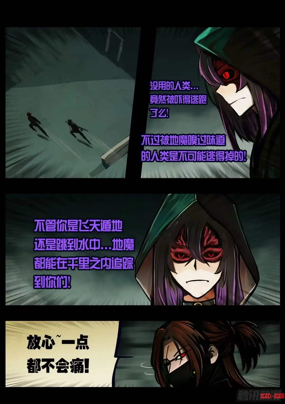 《地球尽头》467集 第11页