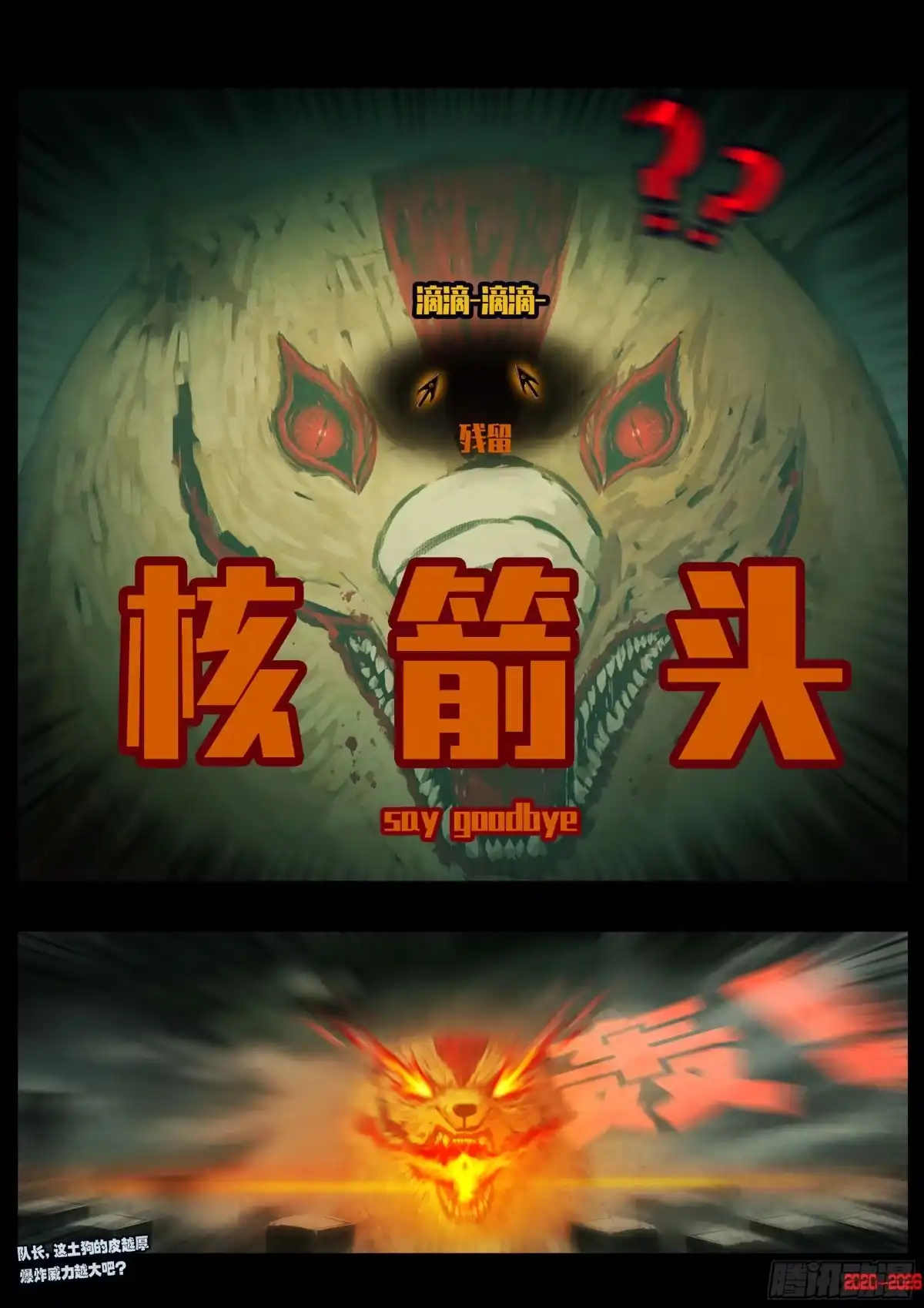 《地球尽头》467集 第12页