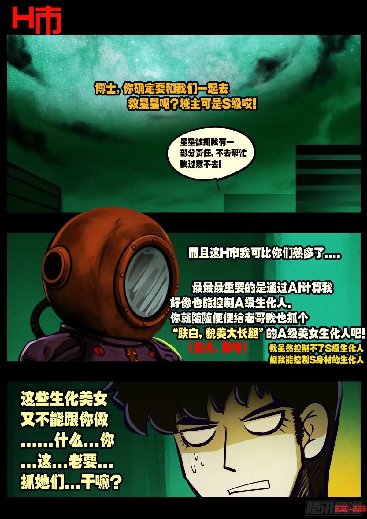 《地球尽头》468集 第12页