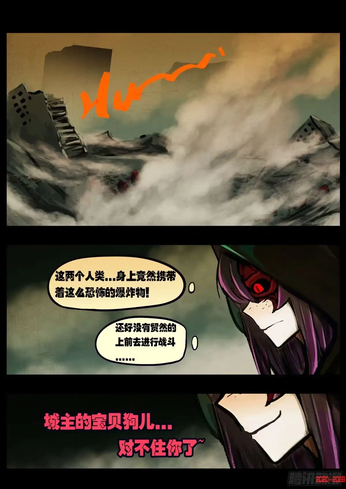 《地球尽头》468集 第2页
