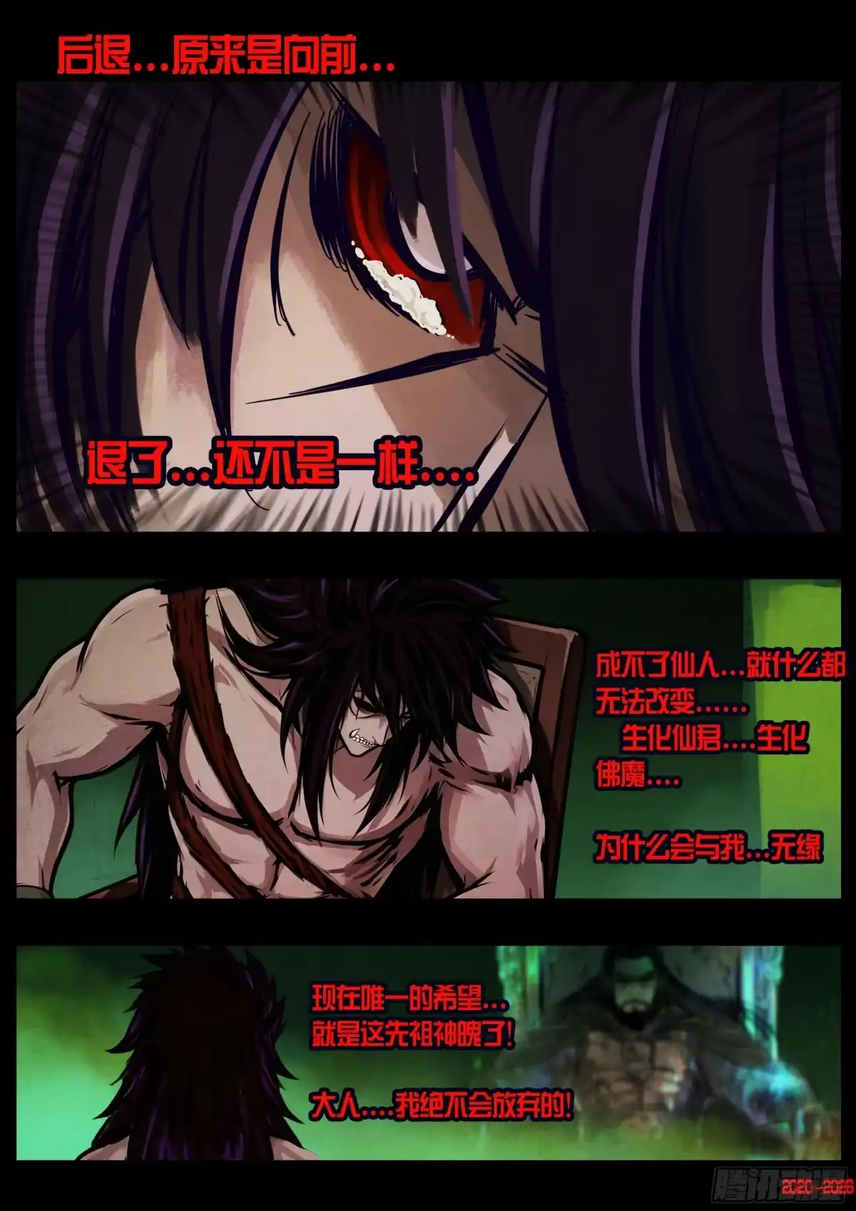 《地球尽头》468集 第11页