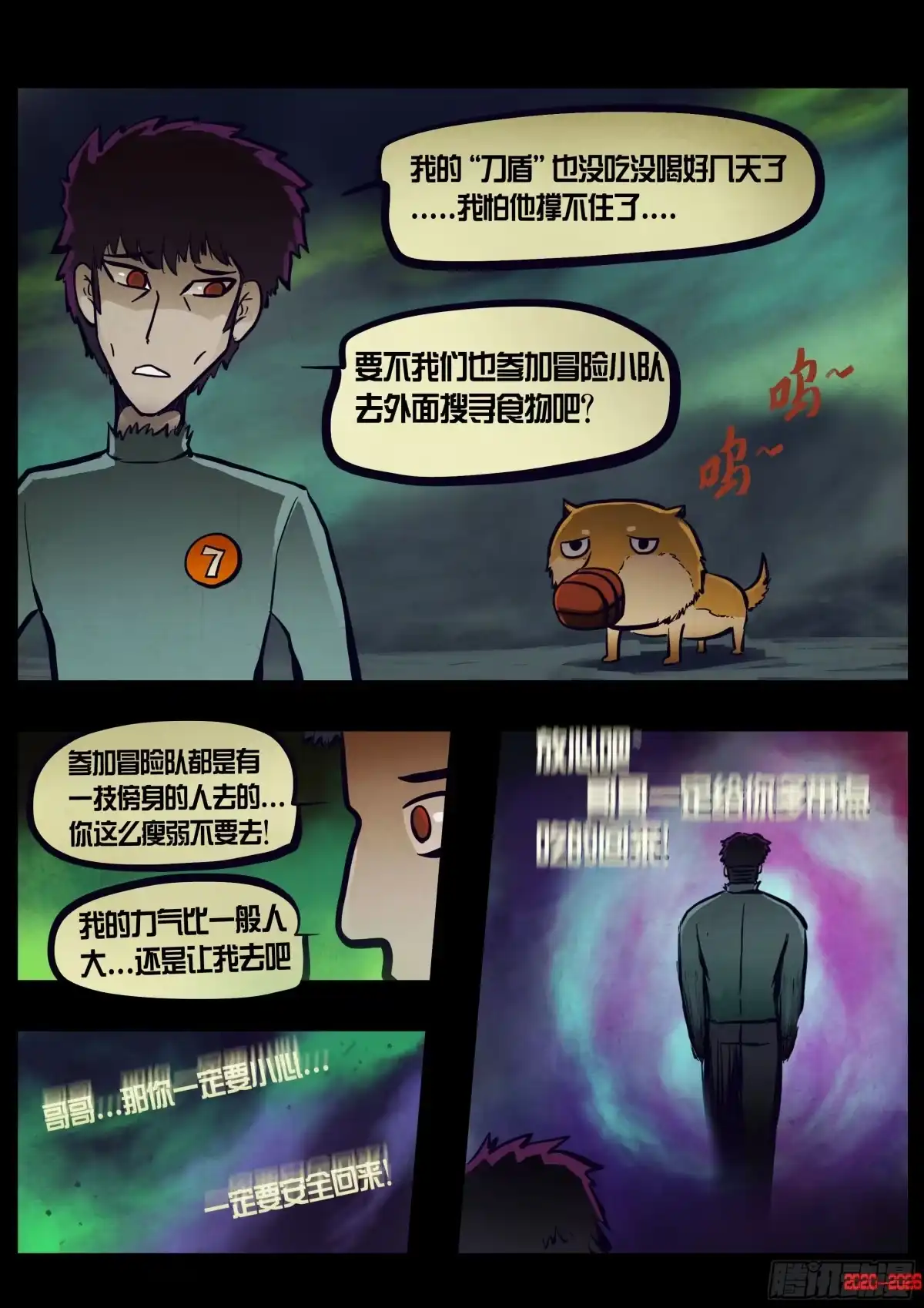 《地球尽头》468集 第6页