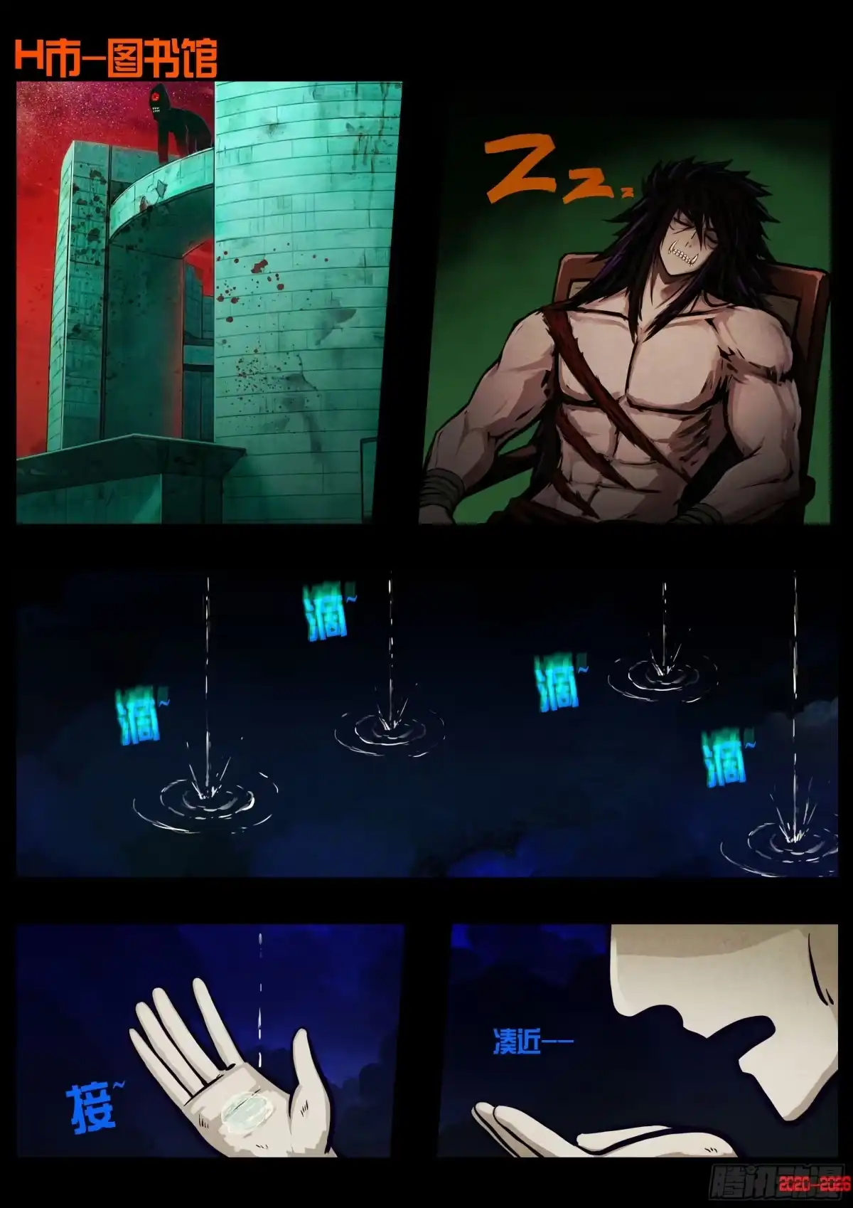 《地球尽头》468集 第4页