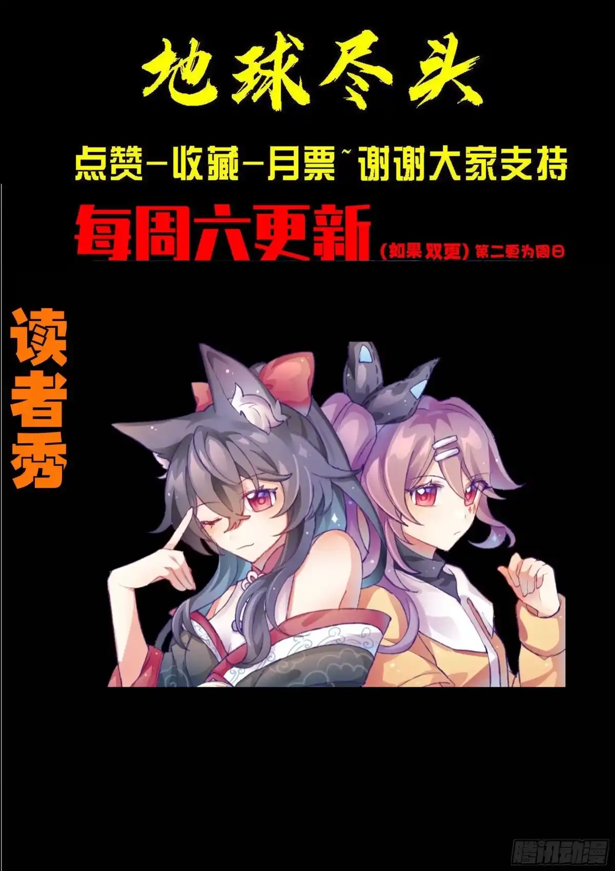 《地球尽头》468集 第15页