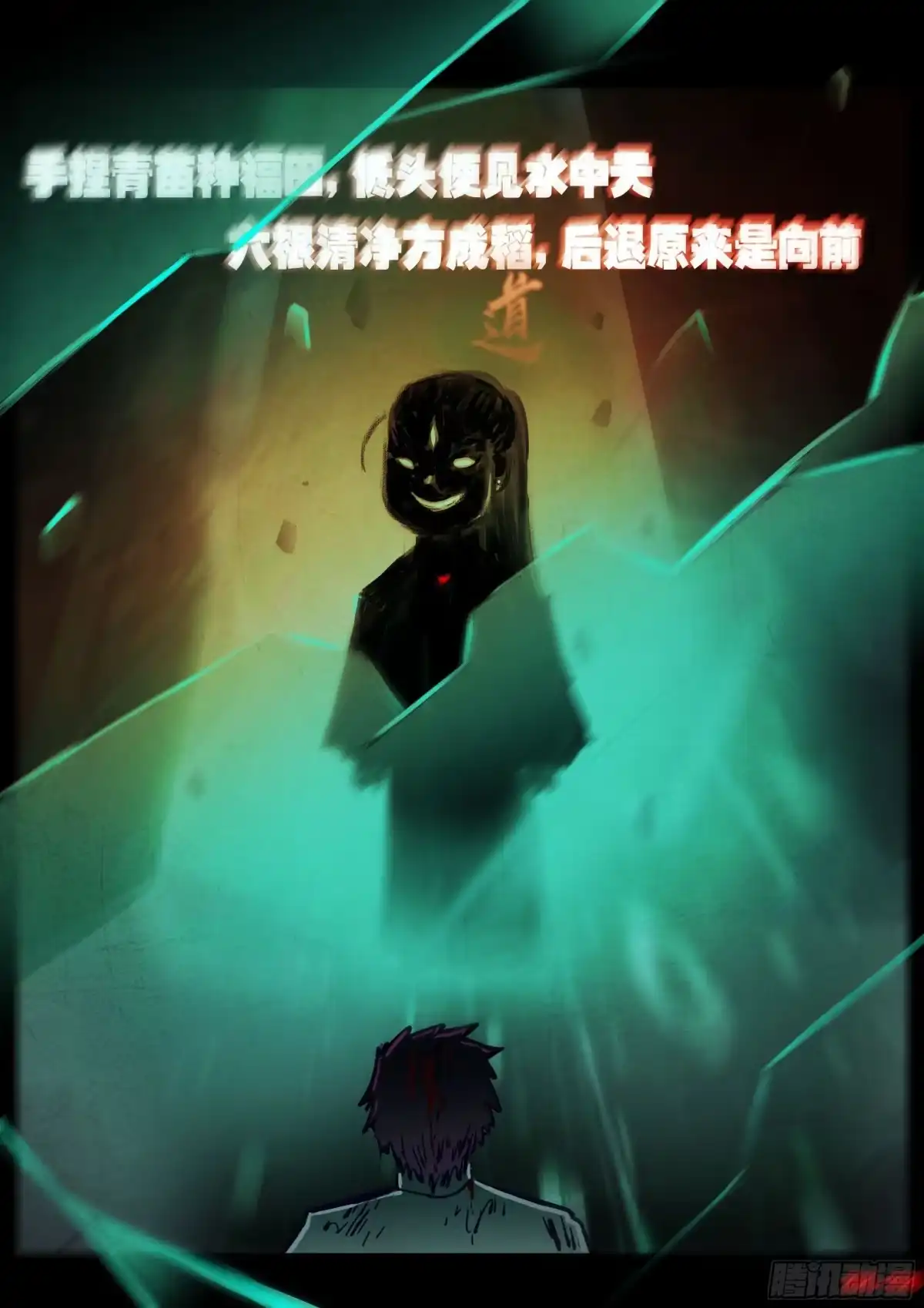 《地球尽头》468集 第10页