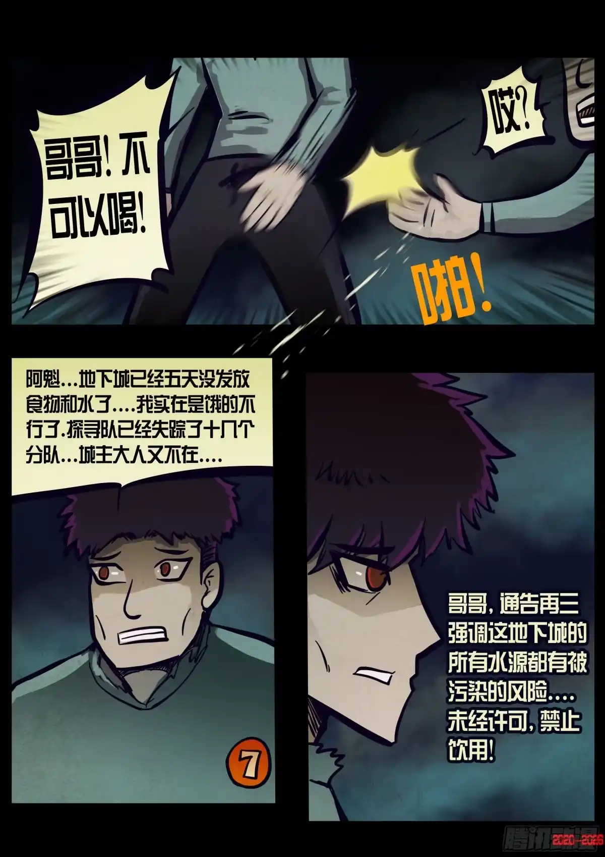 《地球尽头》468集 第5页