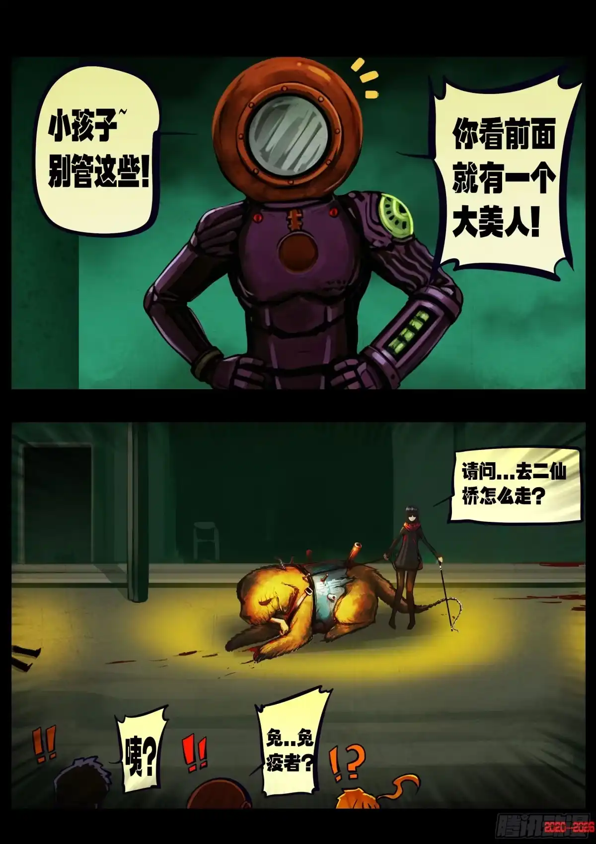 《地球尽头》468集 第13页