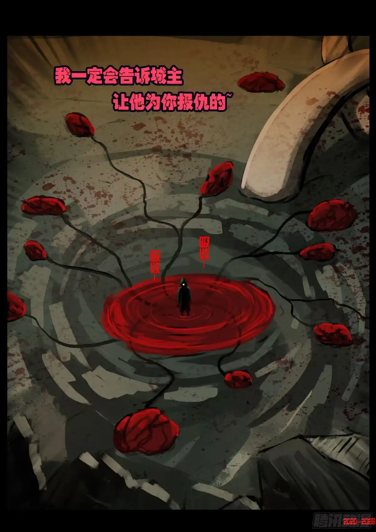 《地球尽头》468集 第3页
