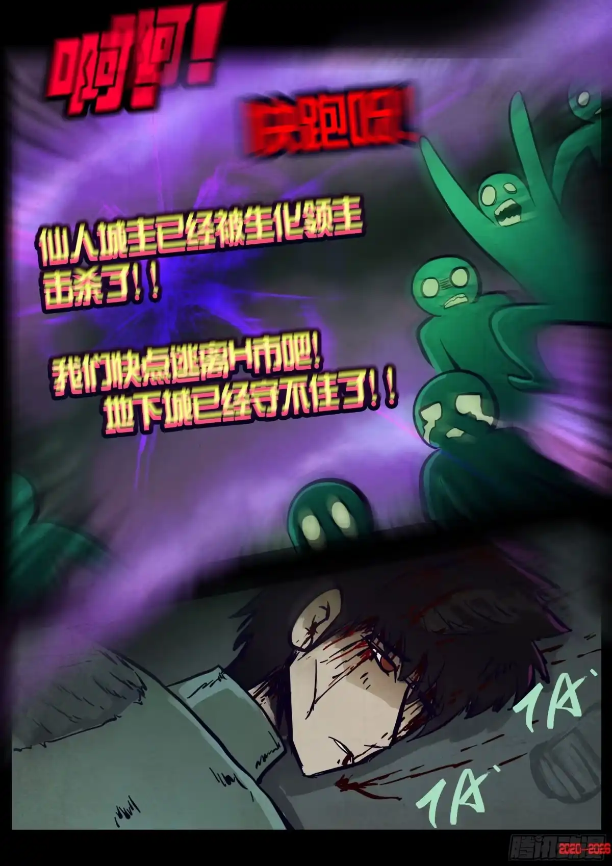《地球尽头》468集 第9页