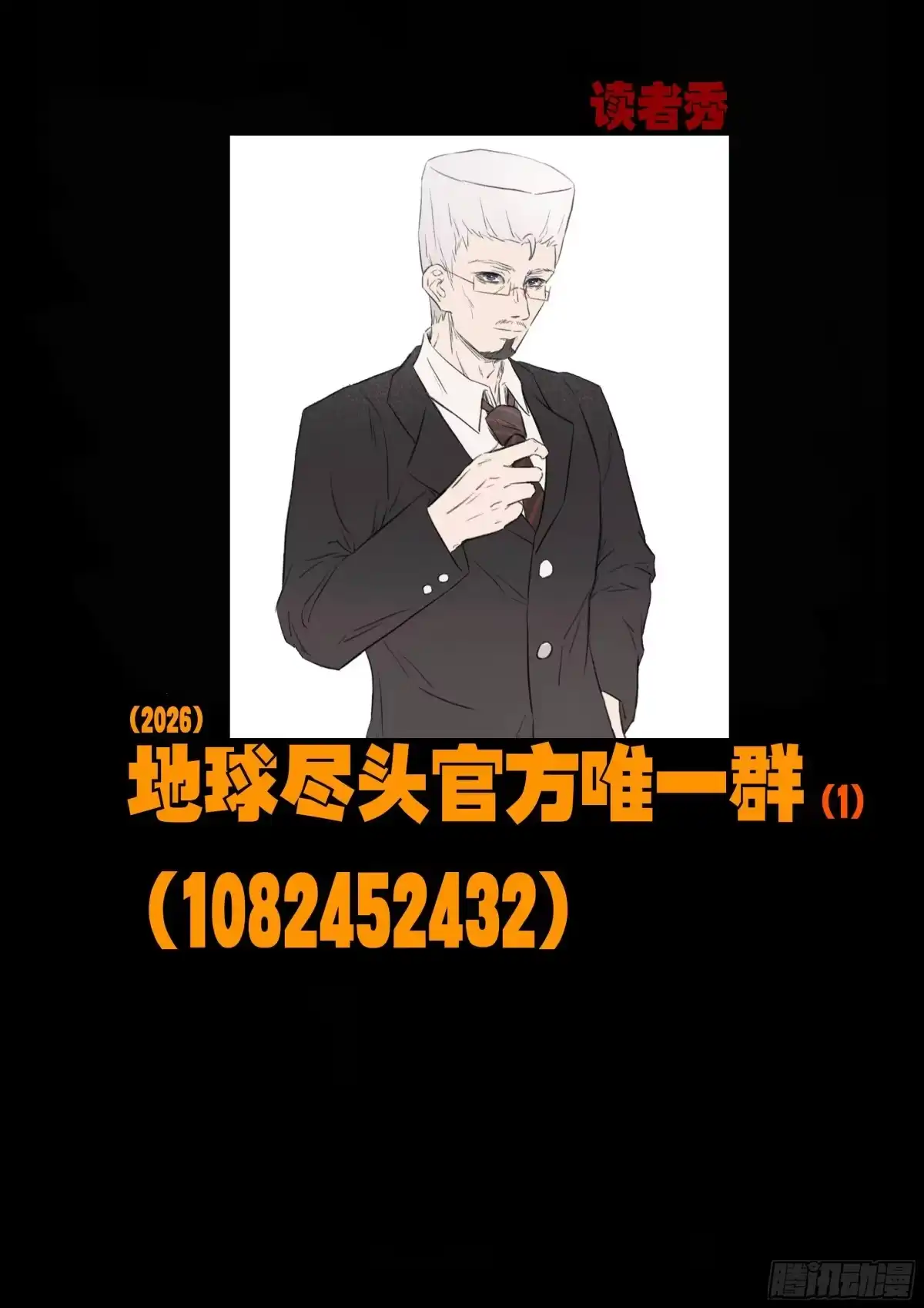 《地球尽头》468集 第16页