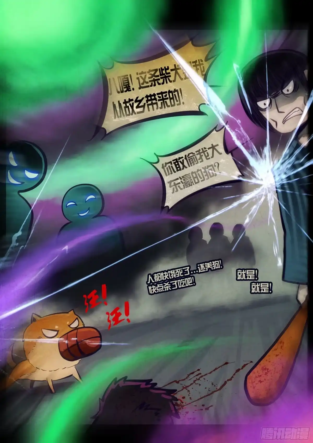 《地球尽头》468集 第8页