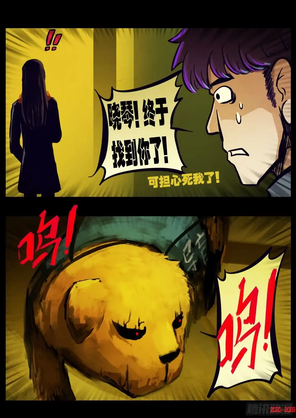 《地球尽头》469集 第6页