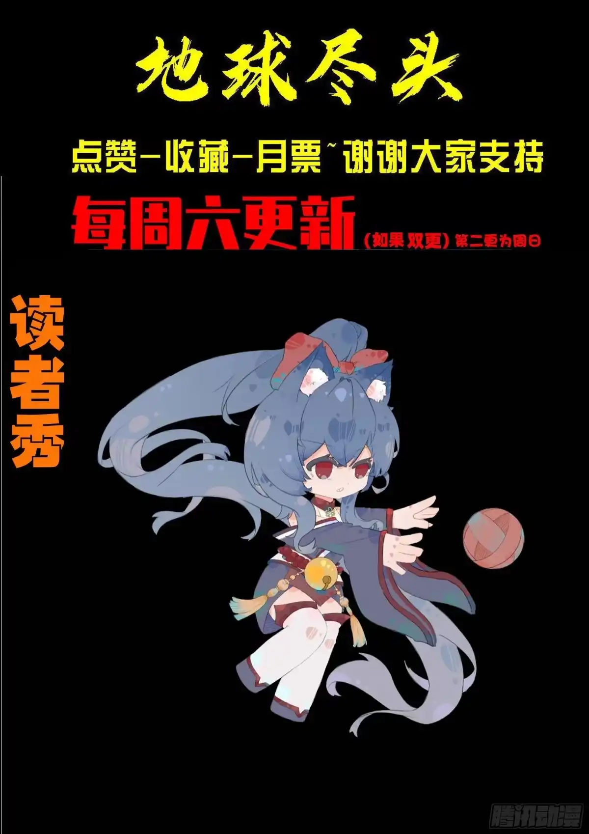 《地球尽头》469集 第18页