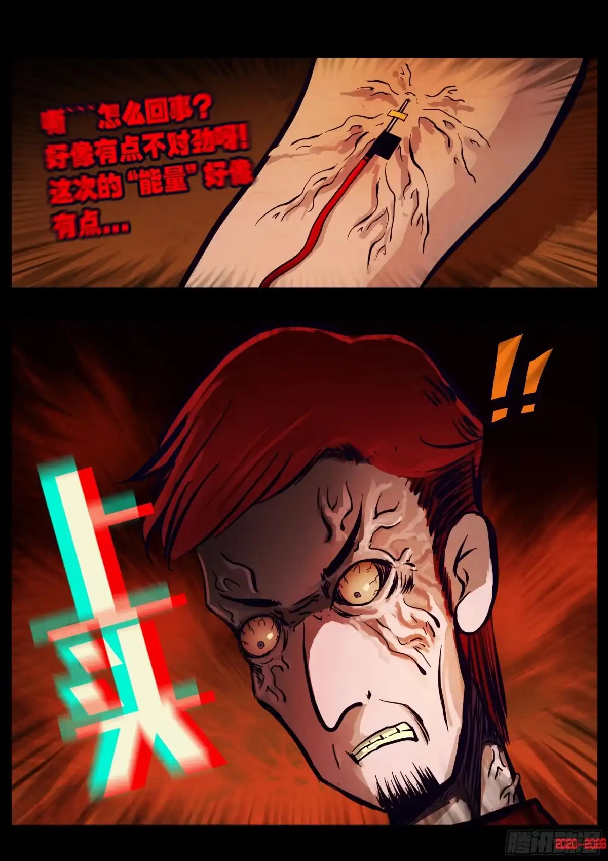 《地球尽头》469集 第16页