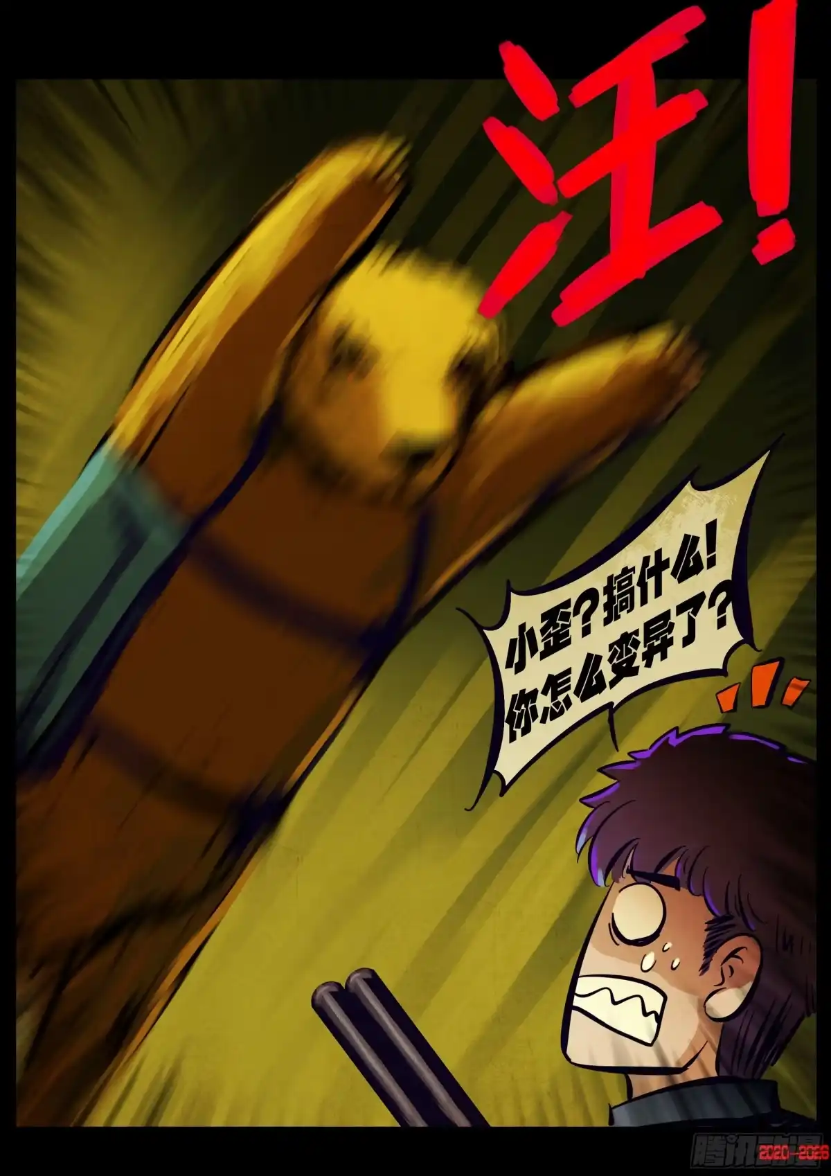 《地球尽头》469集 第7页