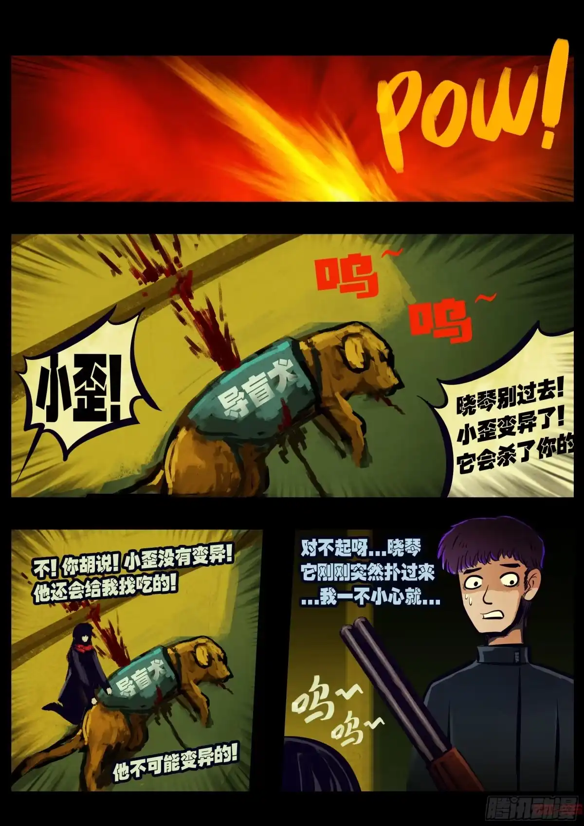 《地球尽头》469集 第8页