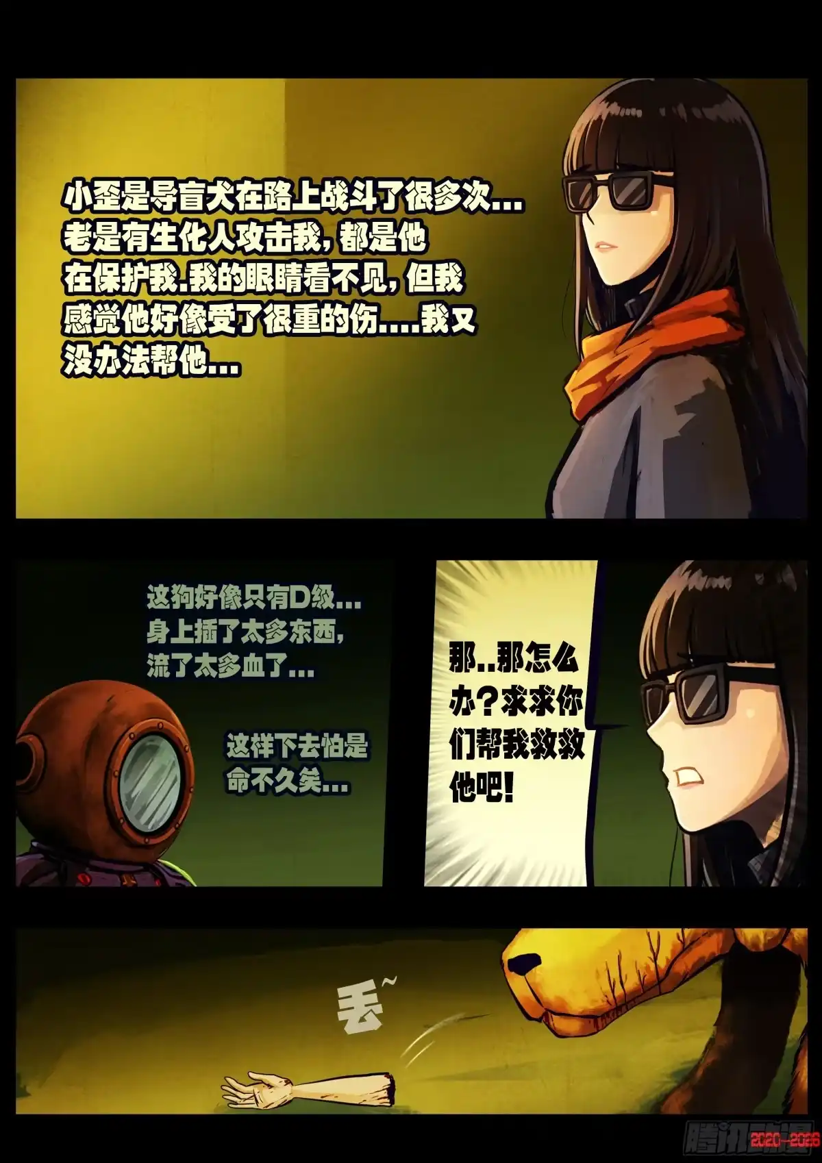 《地球尽头》469集 第3页