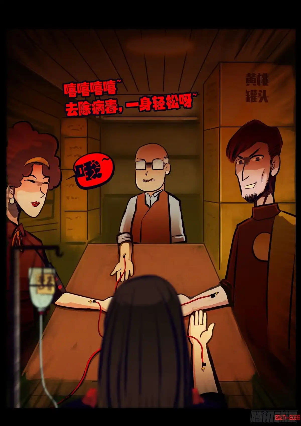 《地球尽头》469集 第15页