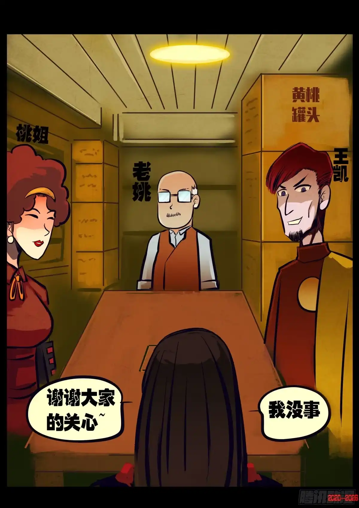 《地球尽头》469集 第13页
