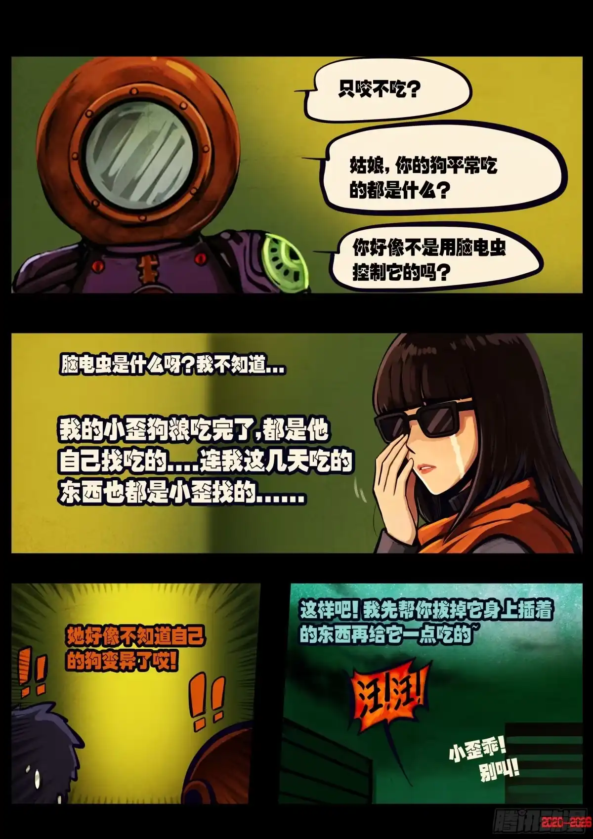 《地球尽头》469集 第4页