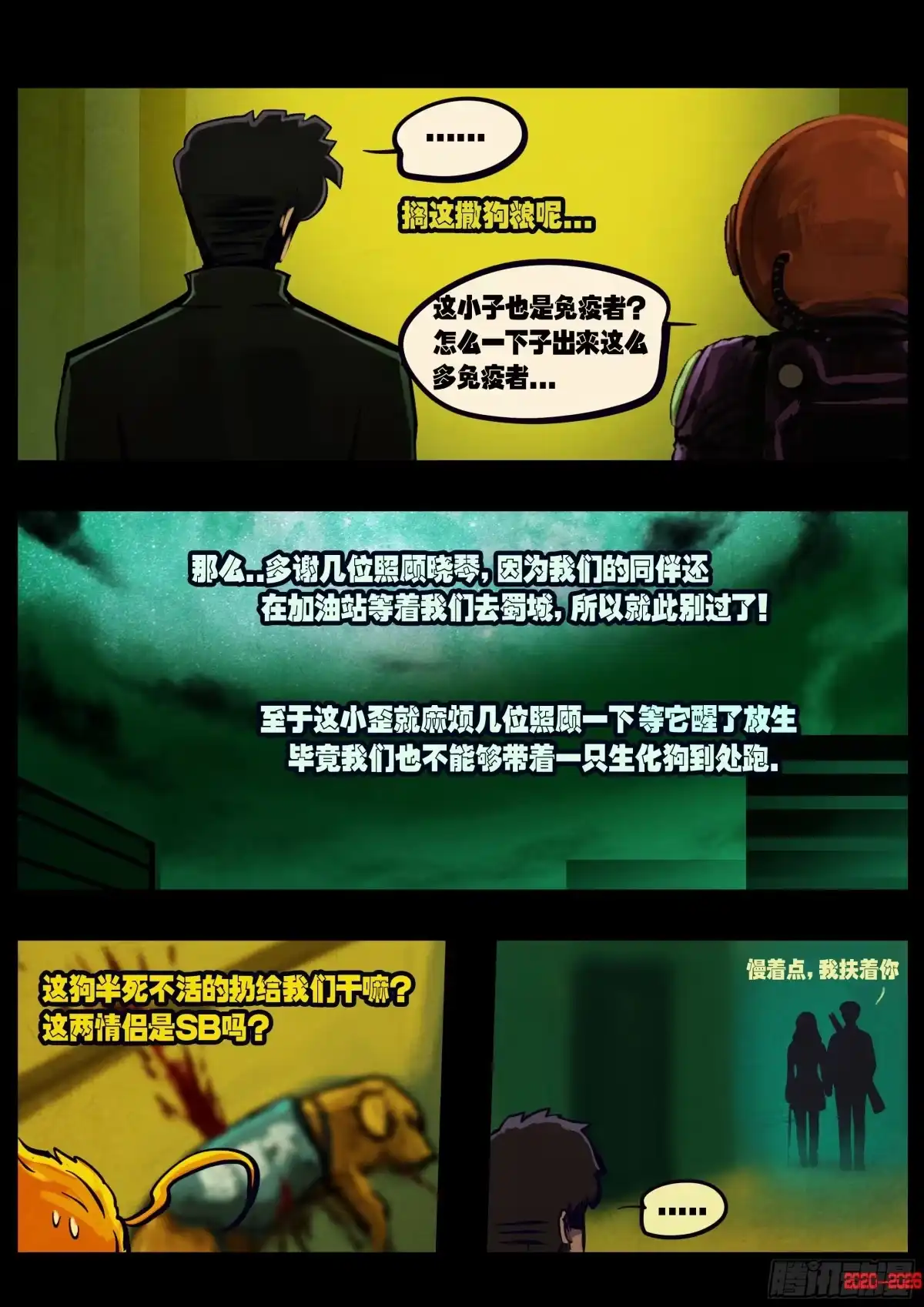《地球尽头》469集 第10页