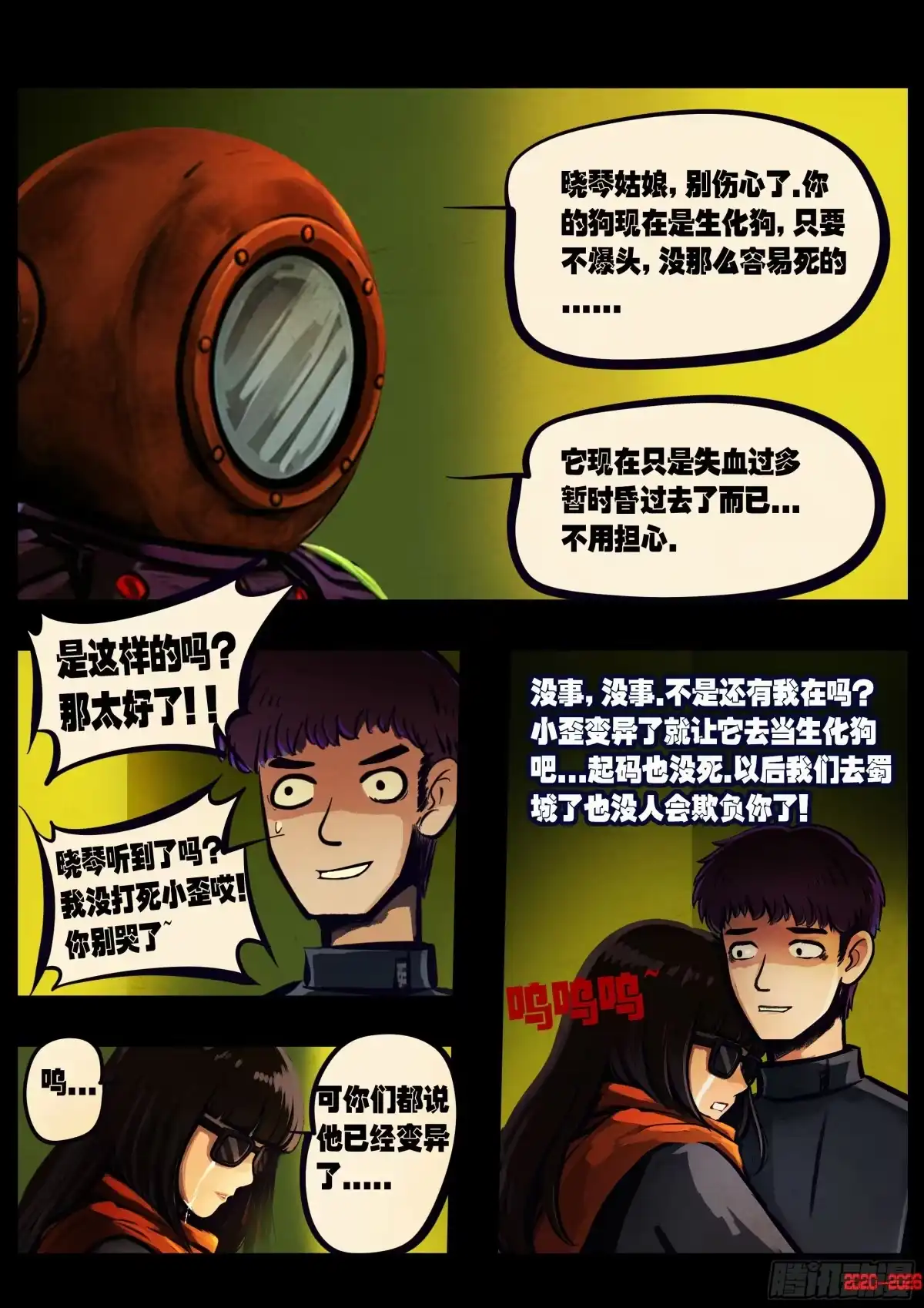 《地球尽头》469集 第9页