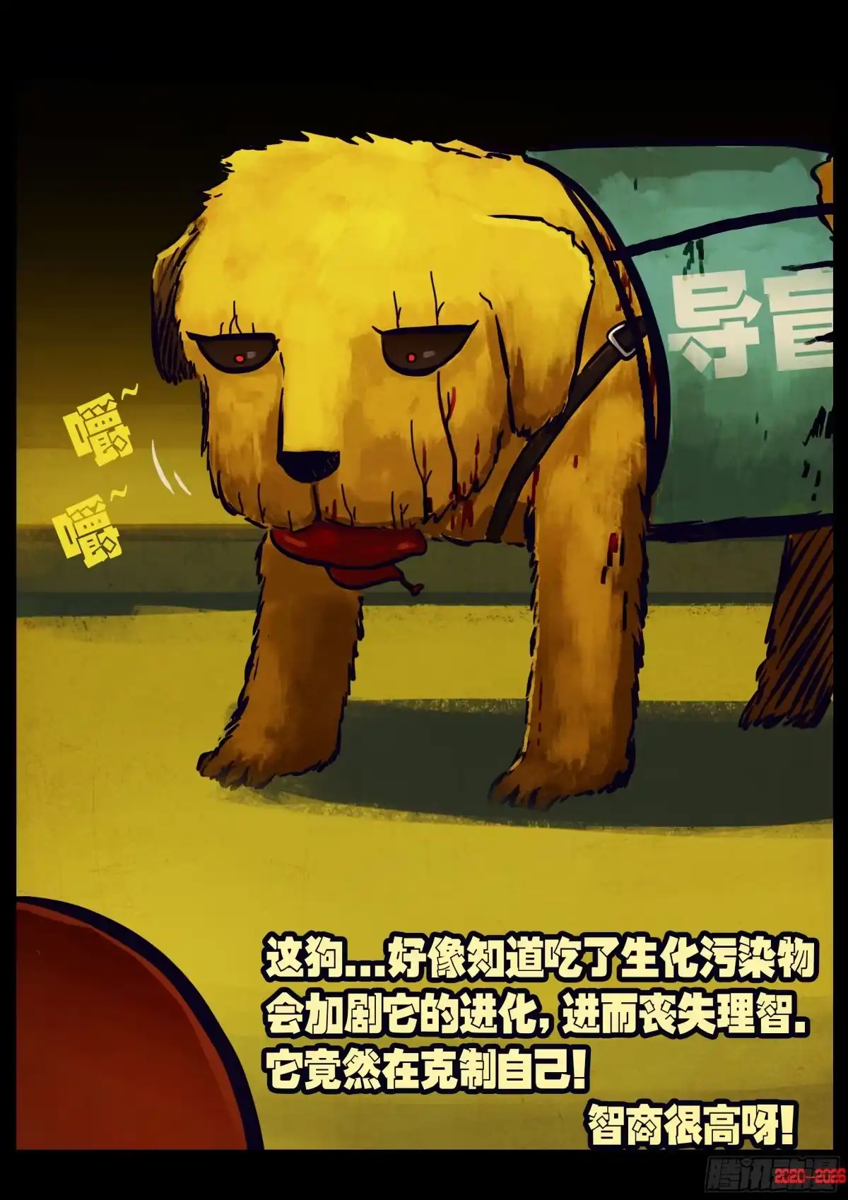 《地球尽头》469集 第5页