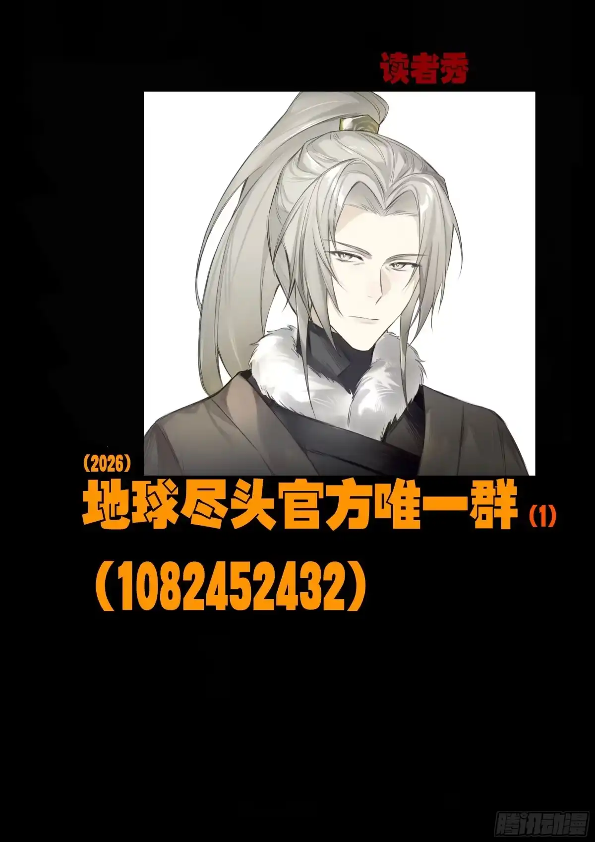 《地球尽头》469集 第19页