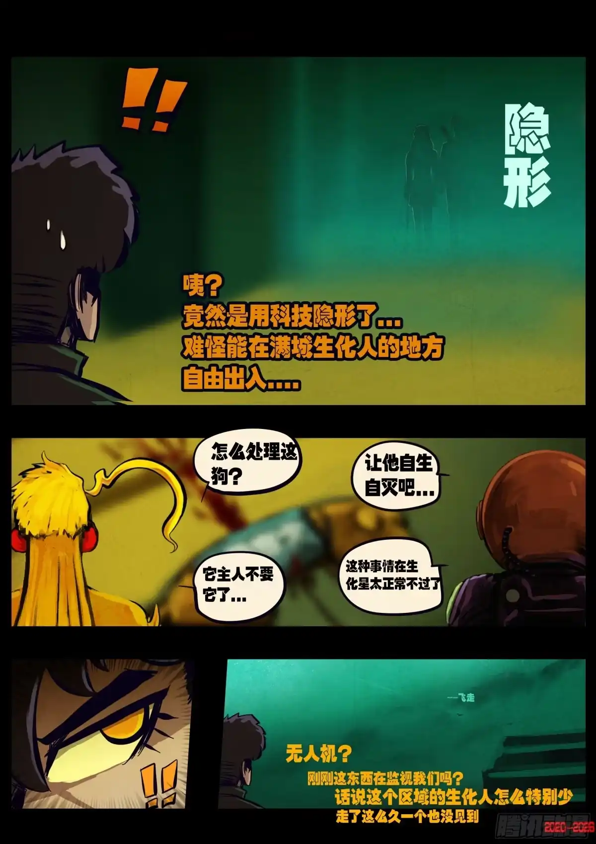 《地球尽头》469集 第11页