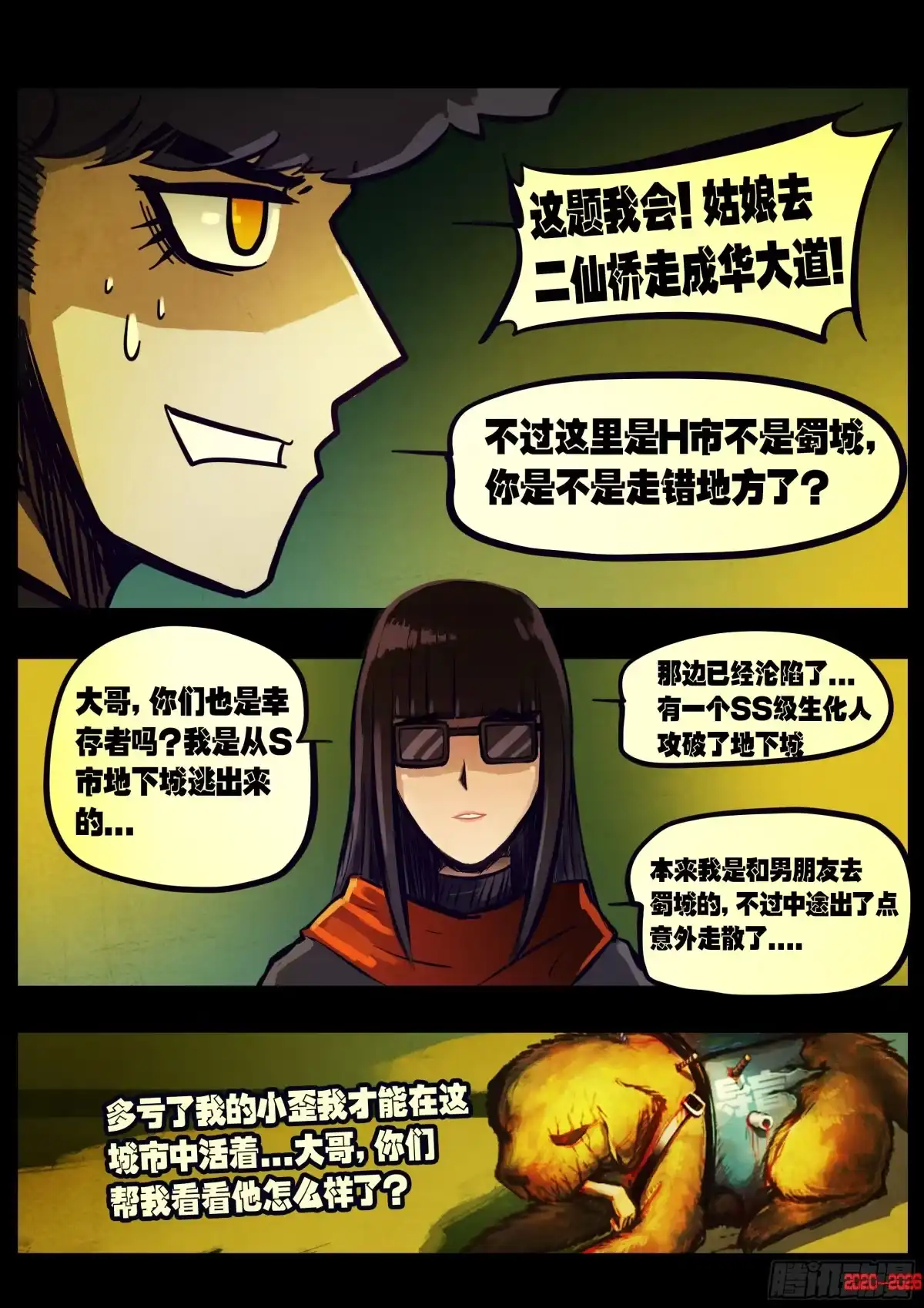 《地球尽头》469集 第2页