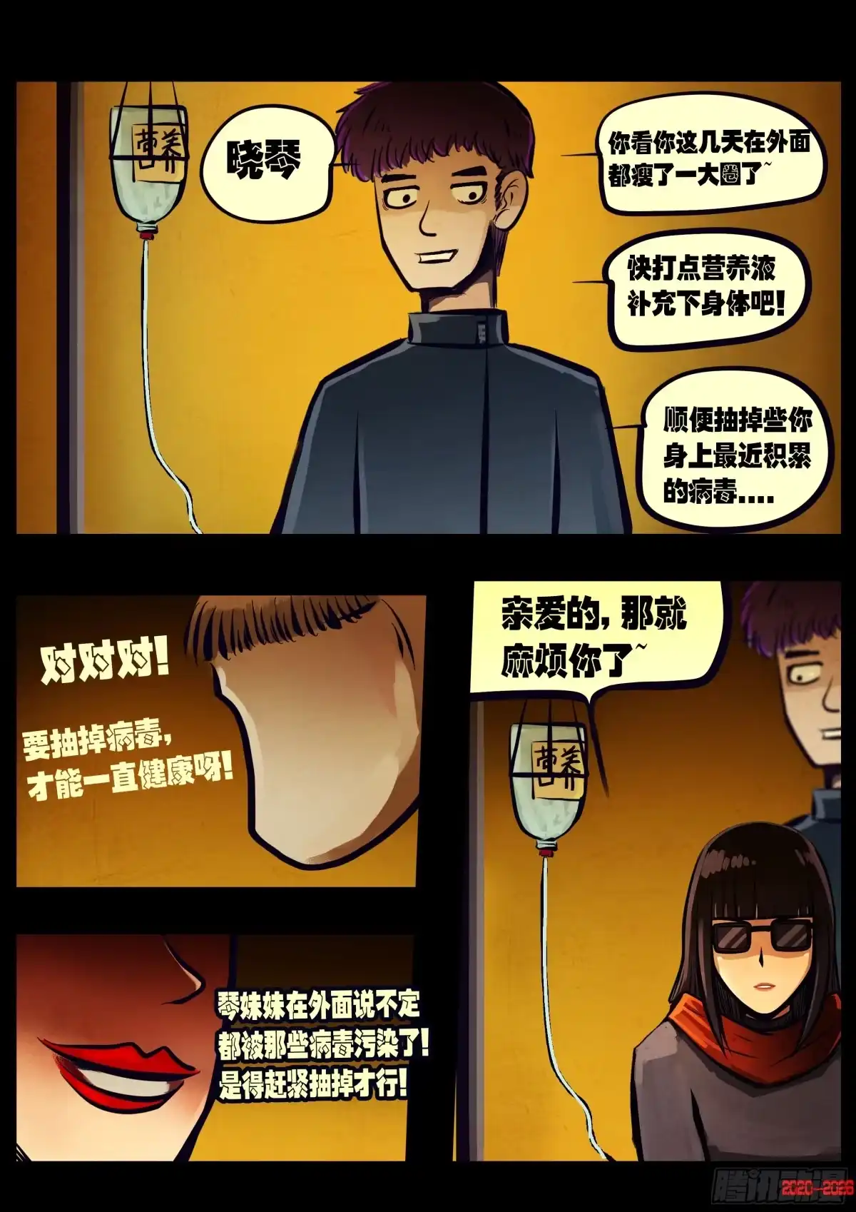 《地球尽头》469集 第14页