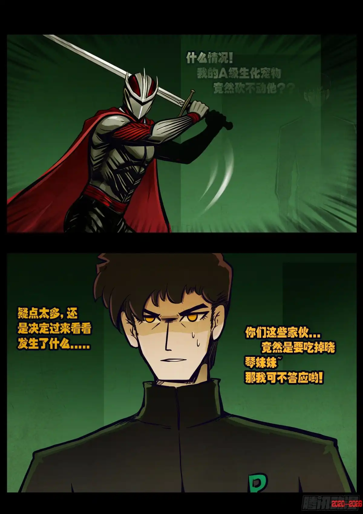 《地球尽头》470集 第12页