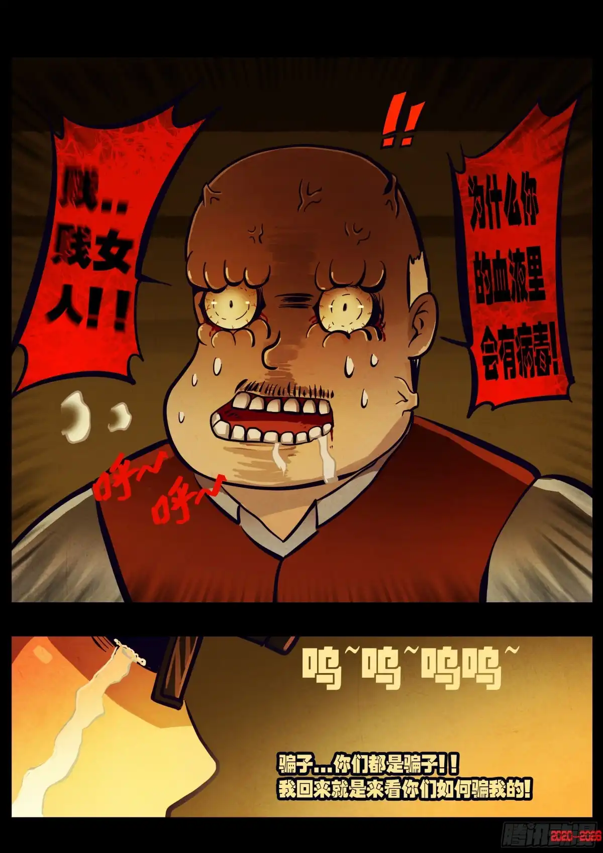 《地球尽头》470集 第2页