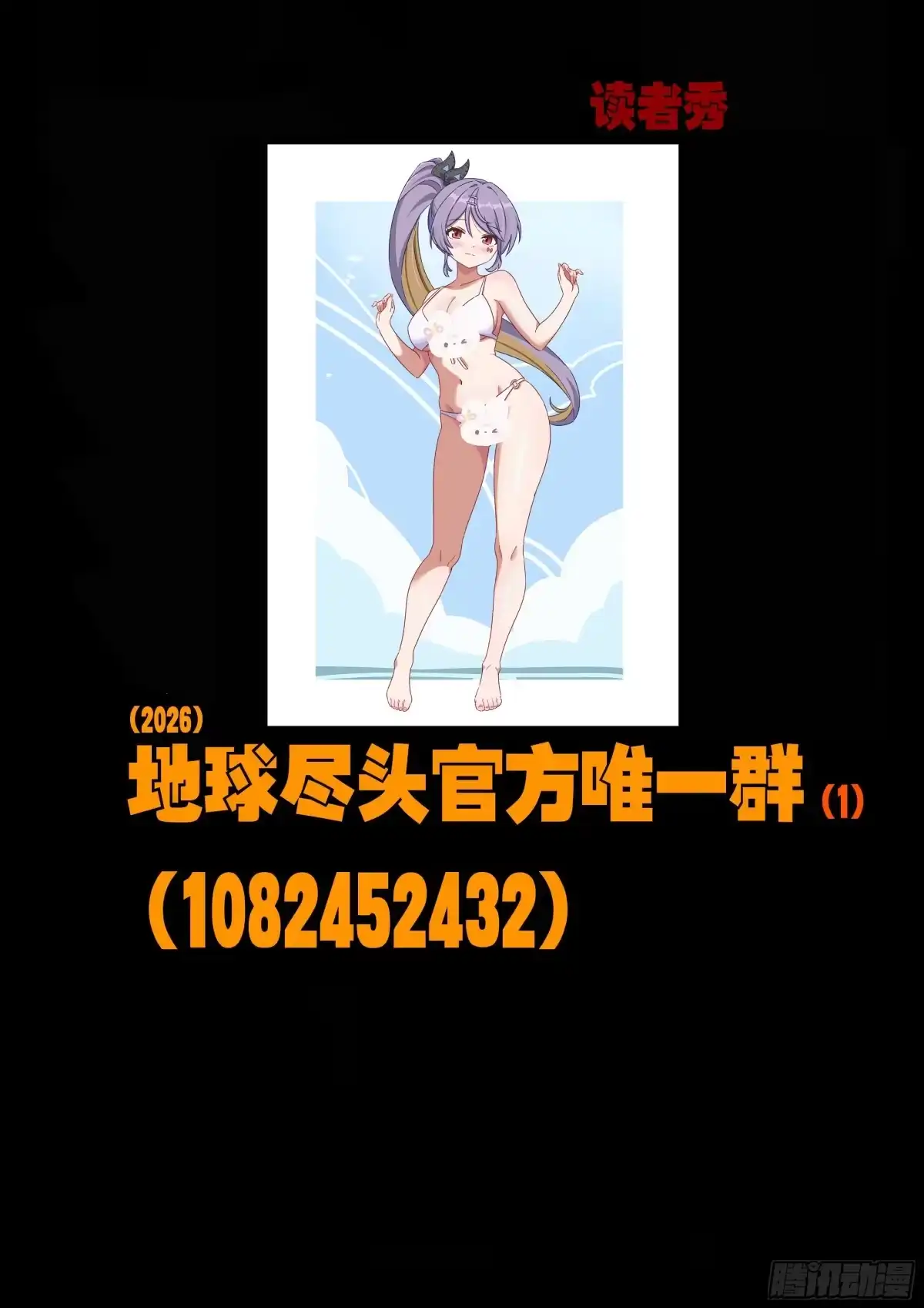 《地球尽头》470集 第16页