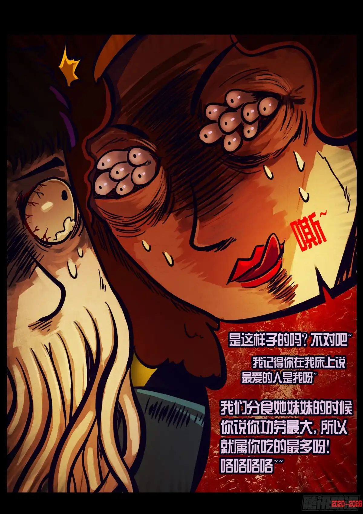 《地球尽头》470集 第5页