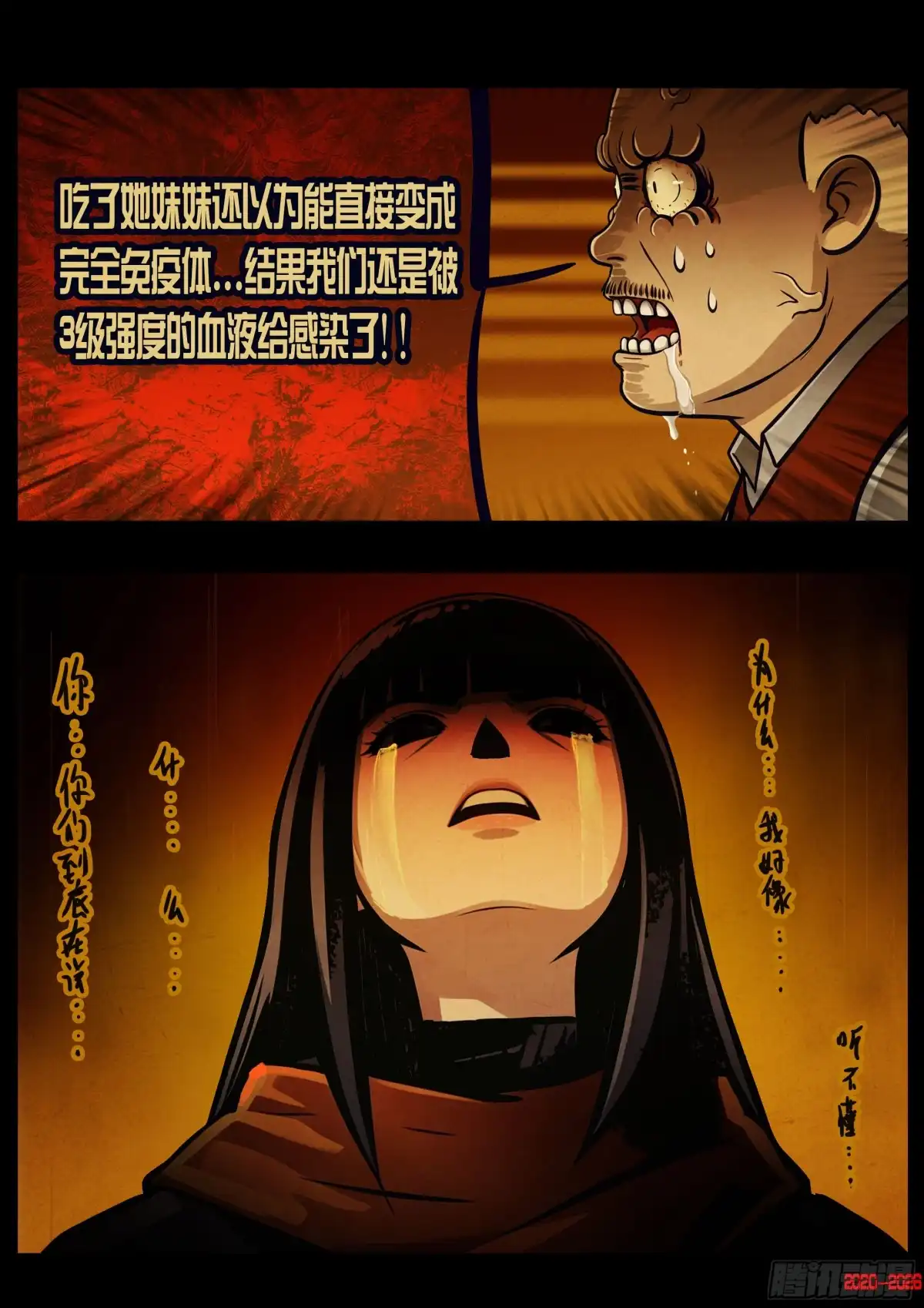 《地球尽头》470集 第6页